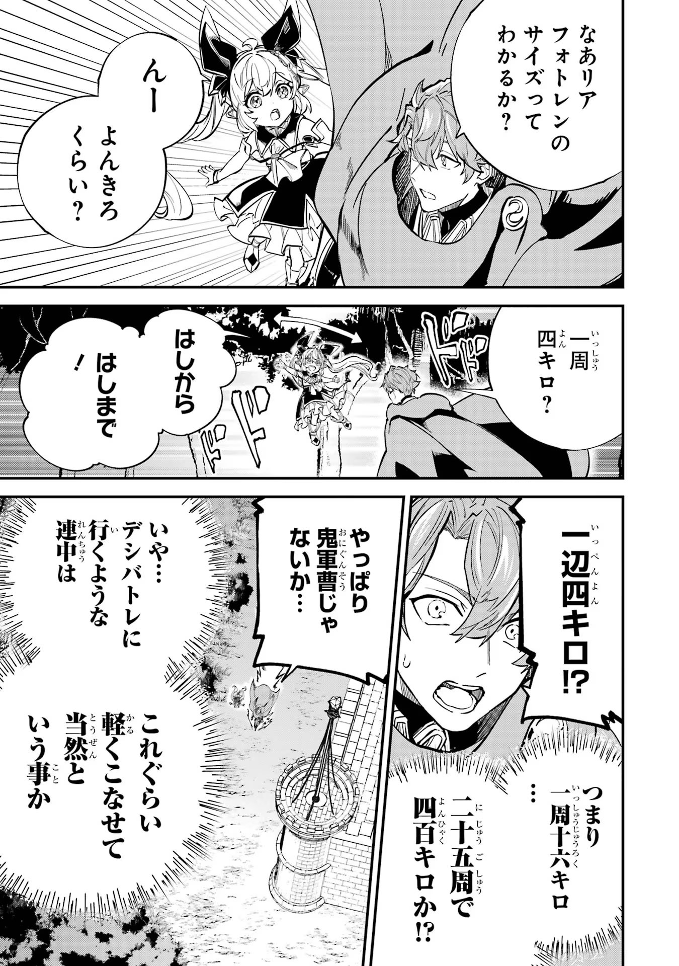 異世界転移したのでチートを生かして魔法剣士やることにする 第27話 - Page 23