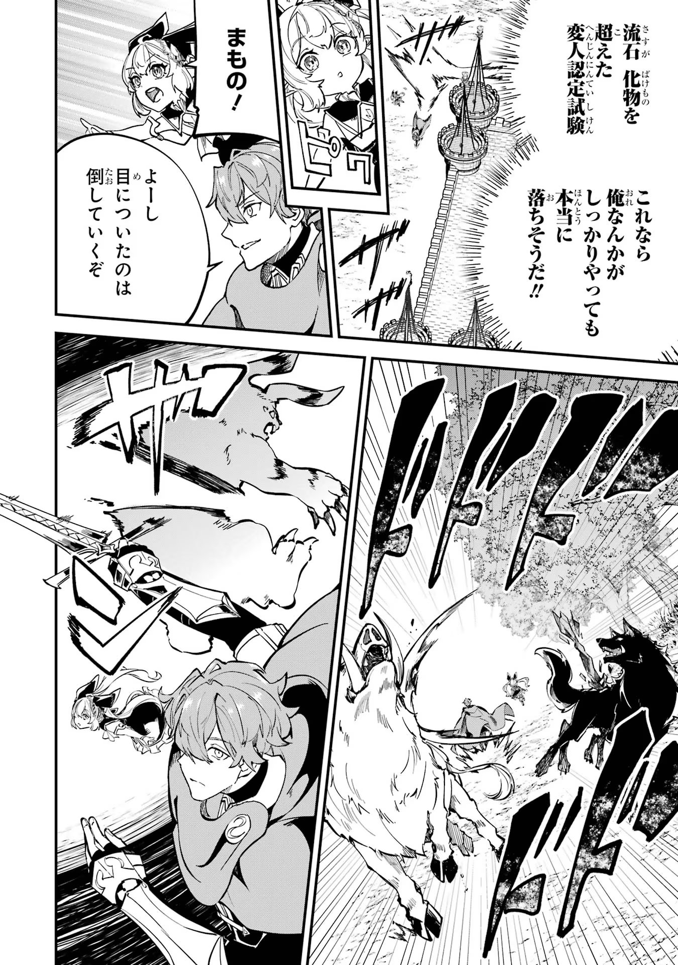 異世界転移したのでチートを生かして魔法剣士やることにする 第27話 - Page 24