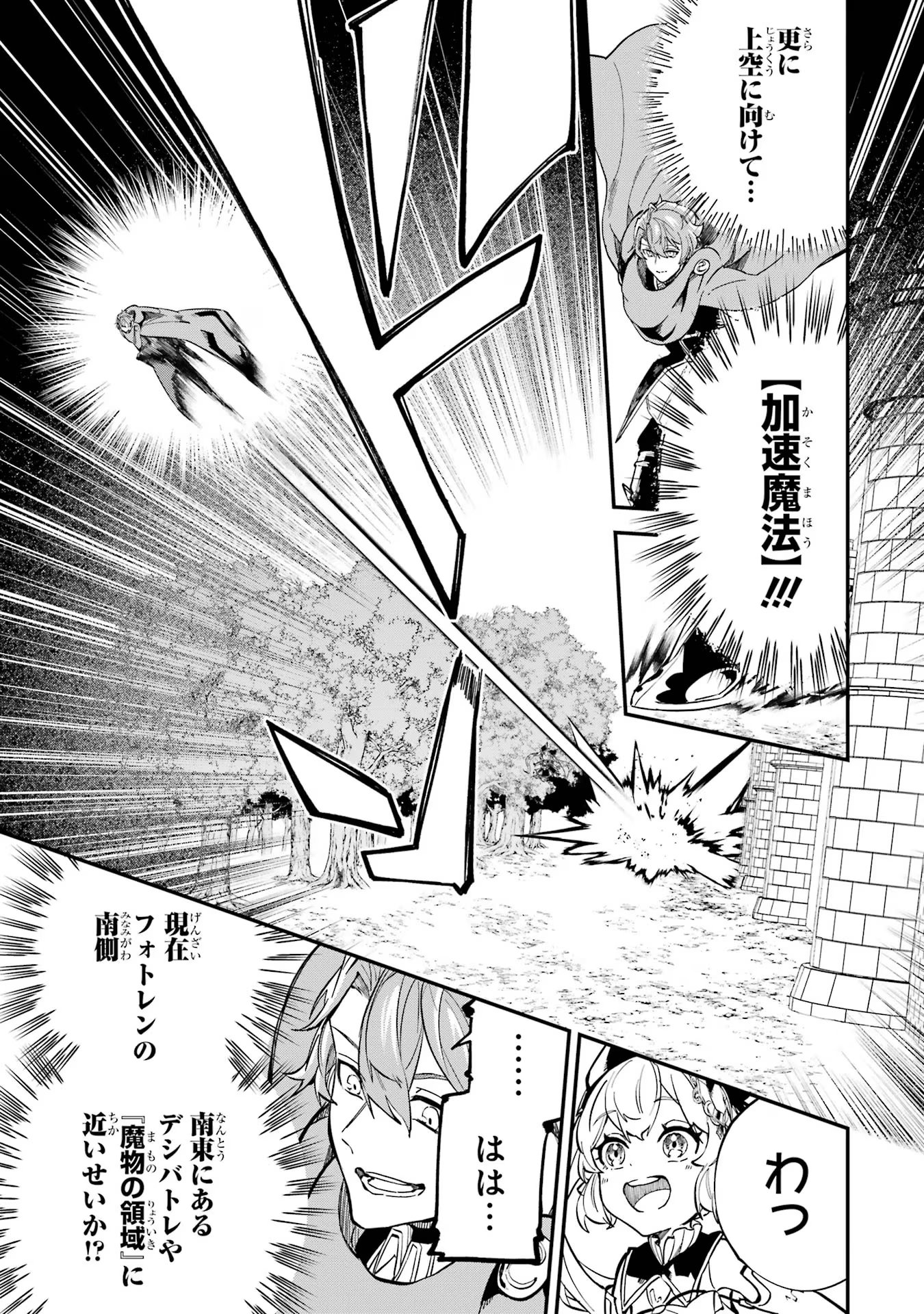 異世界転移したのでチートを生かして魔法剣士やることにする 第27話 - Page 25