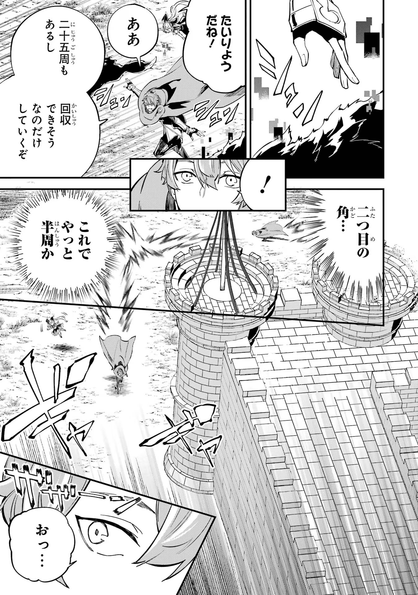 異世界転移したのでチートを生かして魔法剣士やることにする 第27話 - Page 29