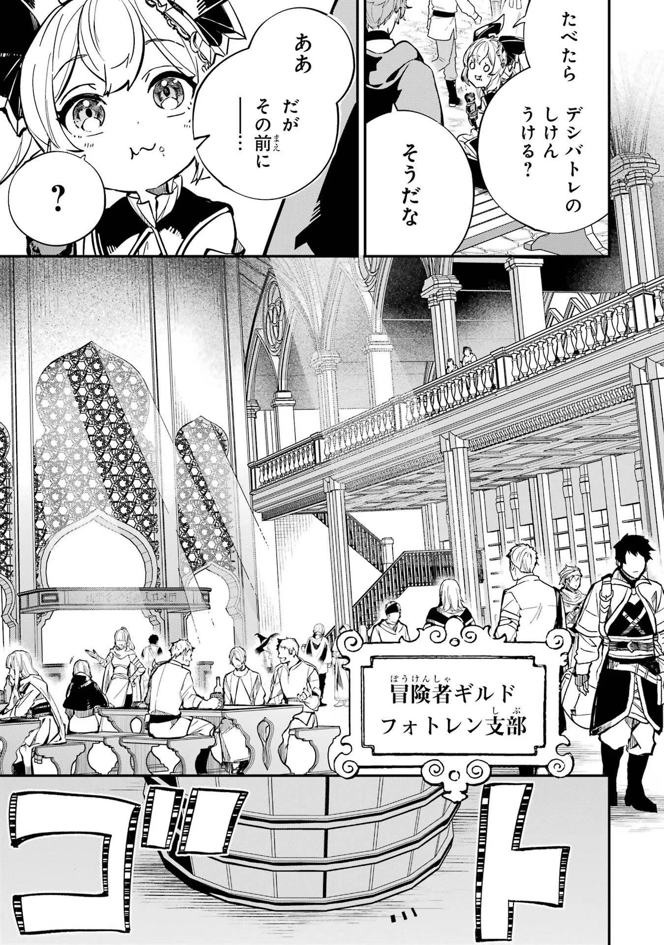 異世界転移したのでチートを生かして魔法剣士やることにする 第27話 - Page 3