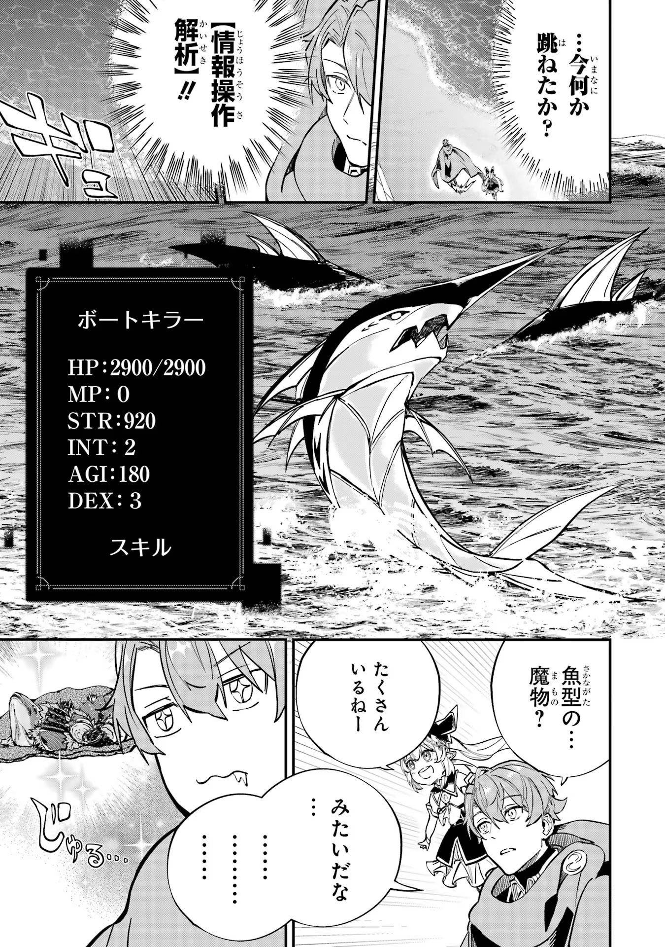 異世界転移したのでチートを生かして魔法剣士やることにする 第27話 - Page 31