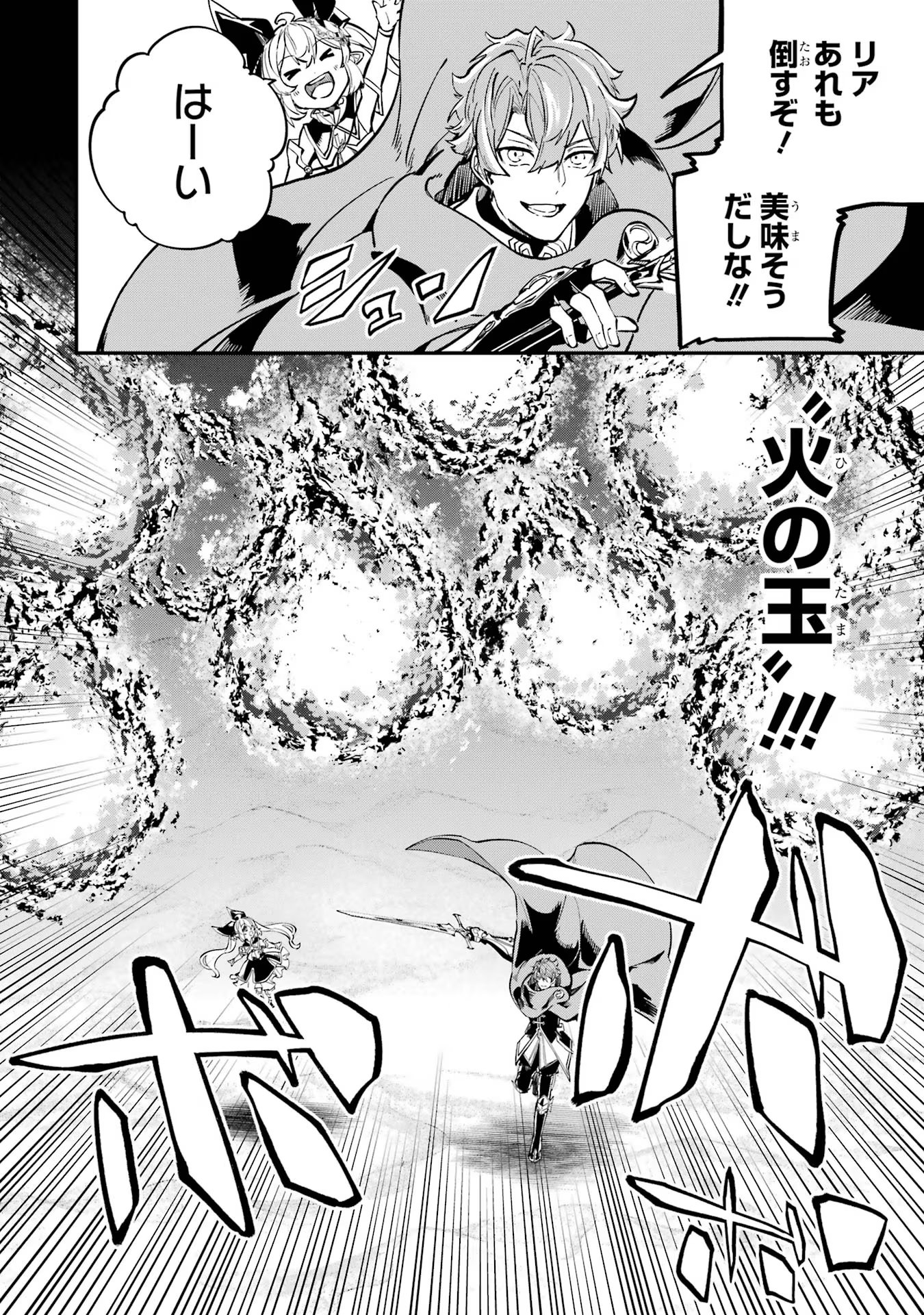 異世界転移したのでチートを生かして魔法剣士やることにする 第27話 - Page 32