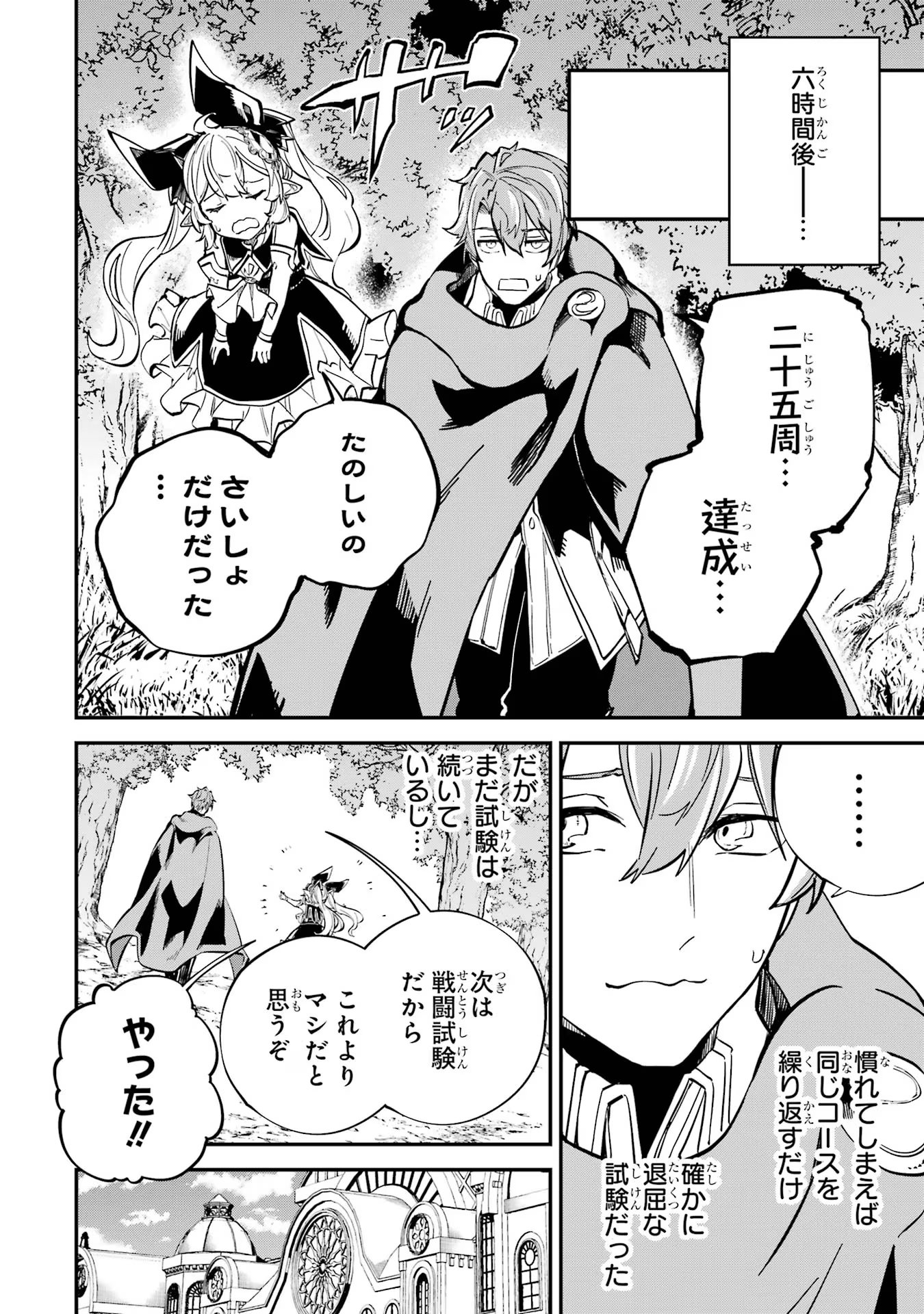 異世界転移したのでチートを生かして魔法剣士やることにする 第27話 - Page 36