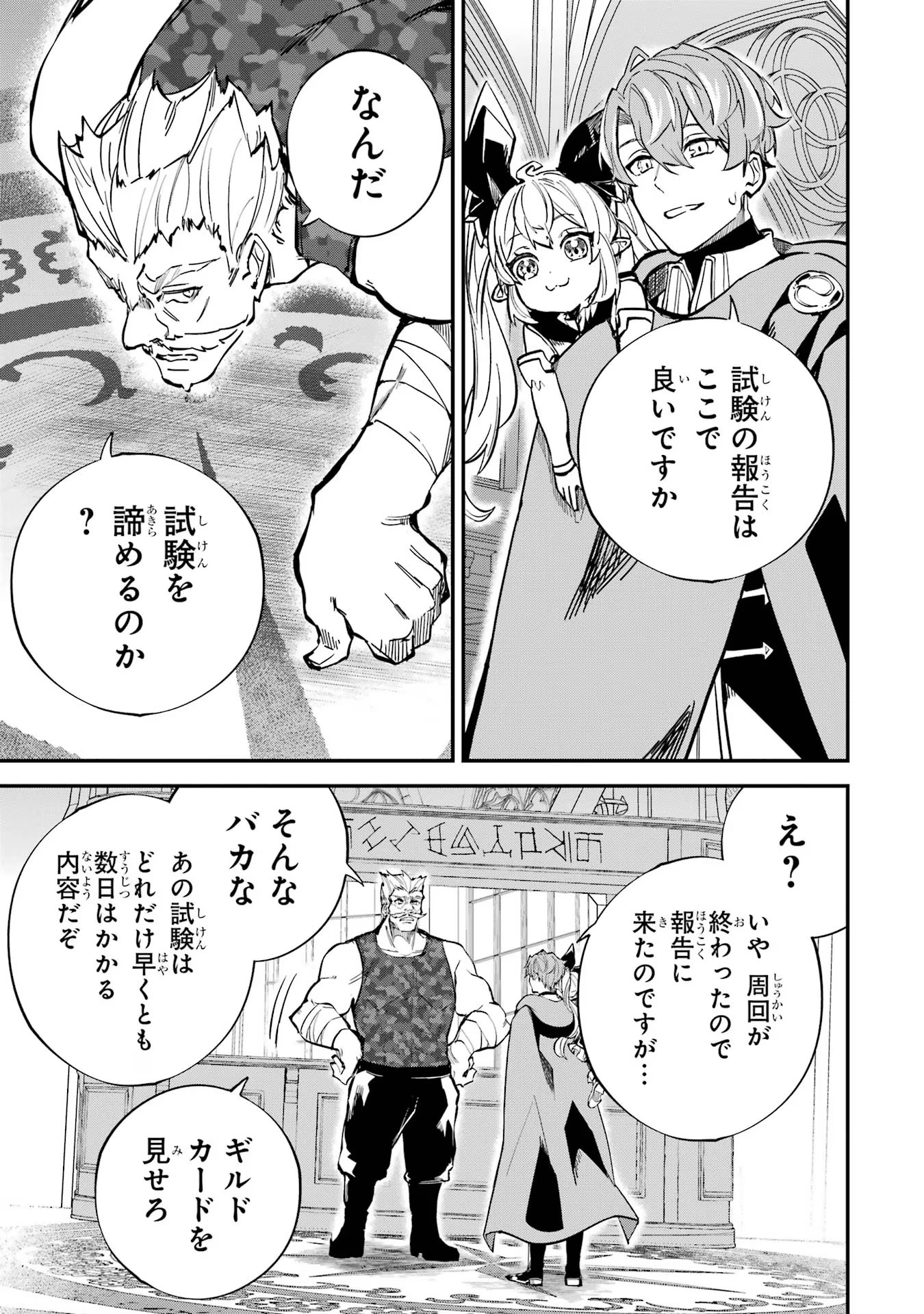 異世界転移したのでチートを生かして魔法剣士やることにする 第27話 - Page 37