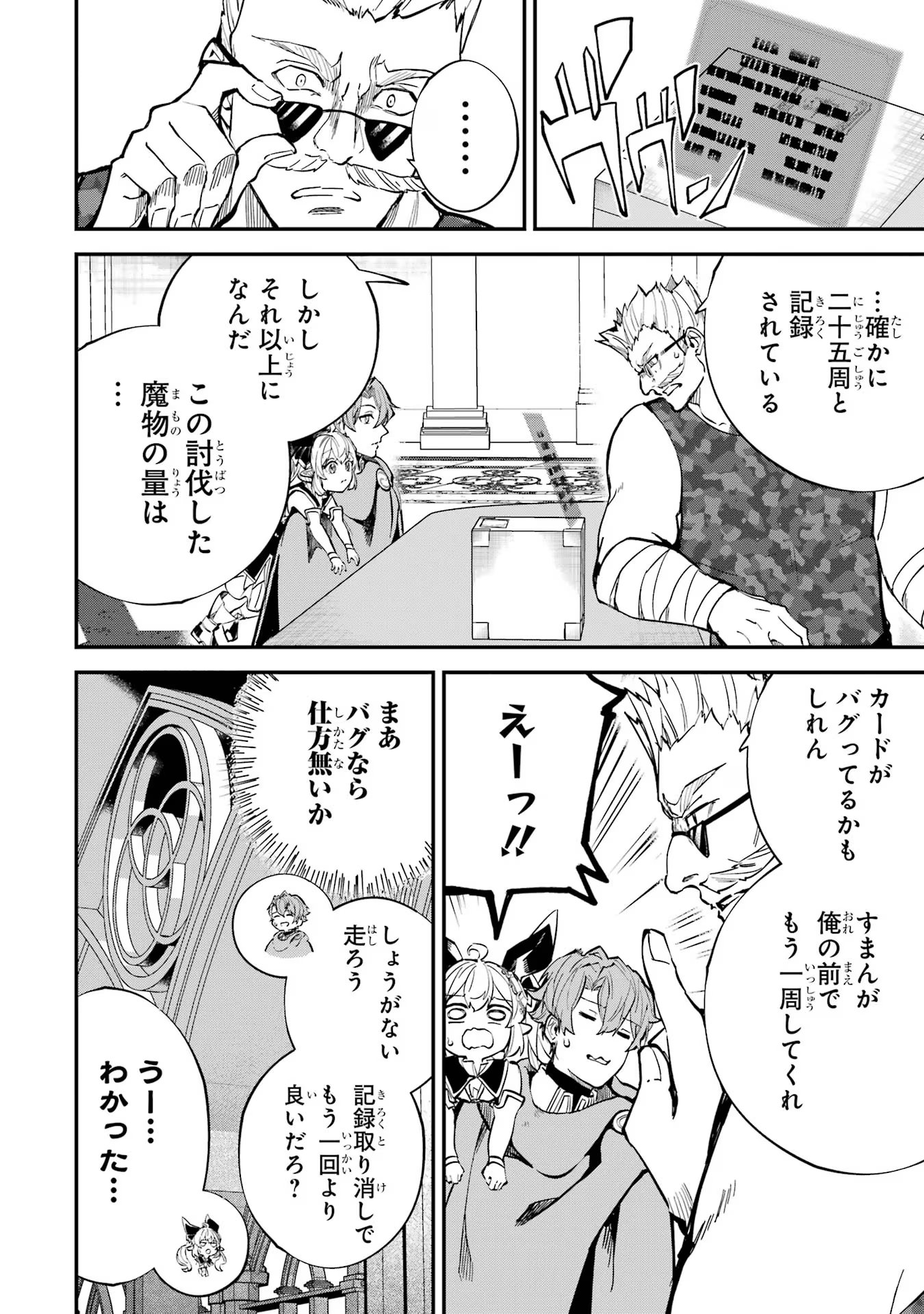 異世界転移したのでチートを生かして魔法剣士やることにする 第27話 - Page 38