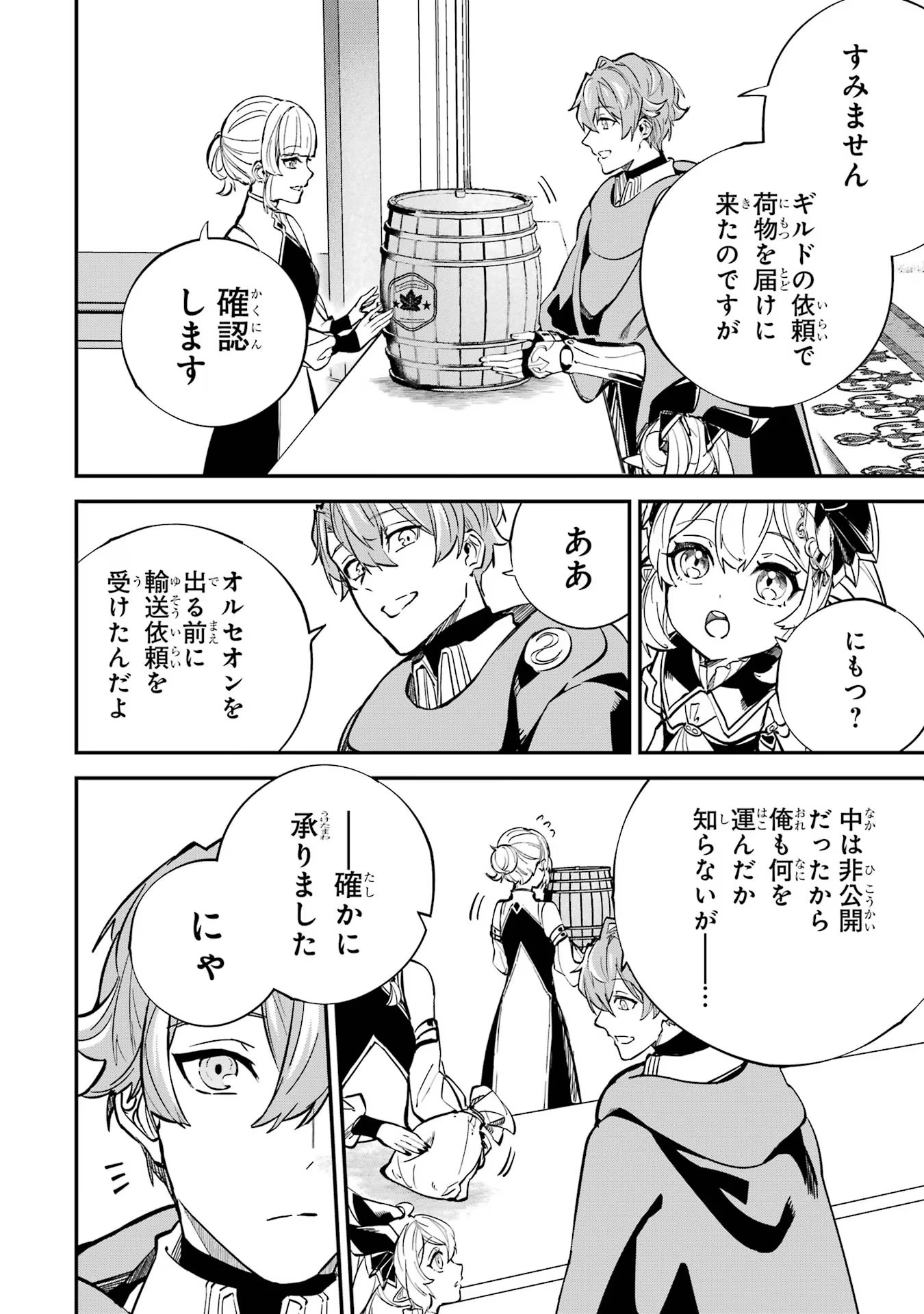 異世界転移したのでチートを生かして魔法剣士やることにする 第27話 - Page 4