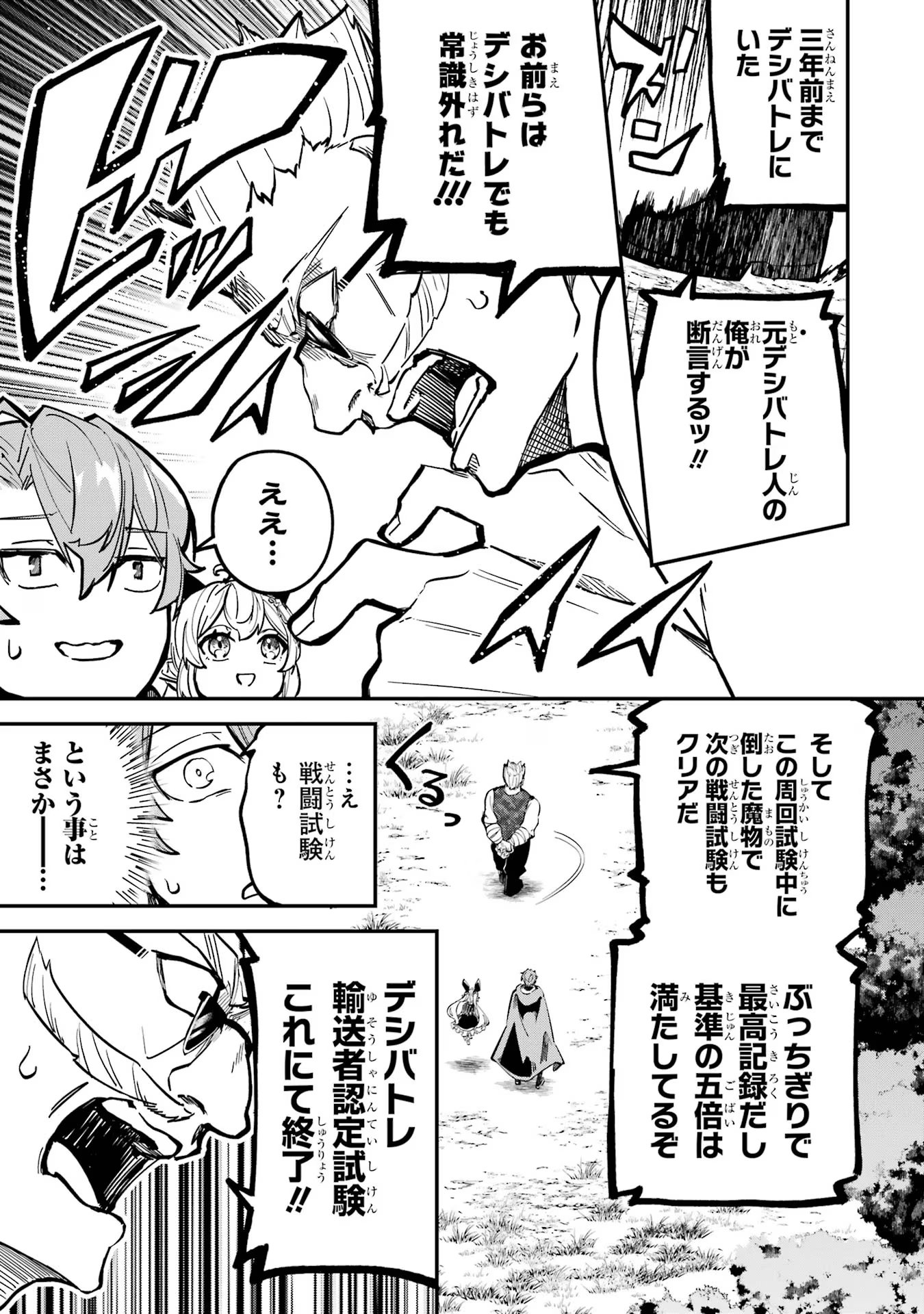 異世界転移したのでチートを生かして魔法剣士やることにする 第27話 - Page 41