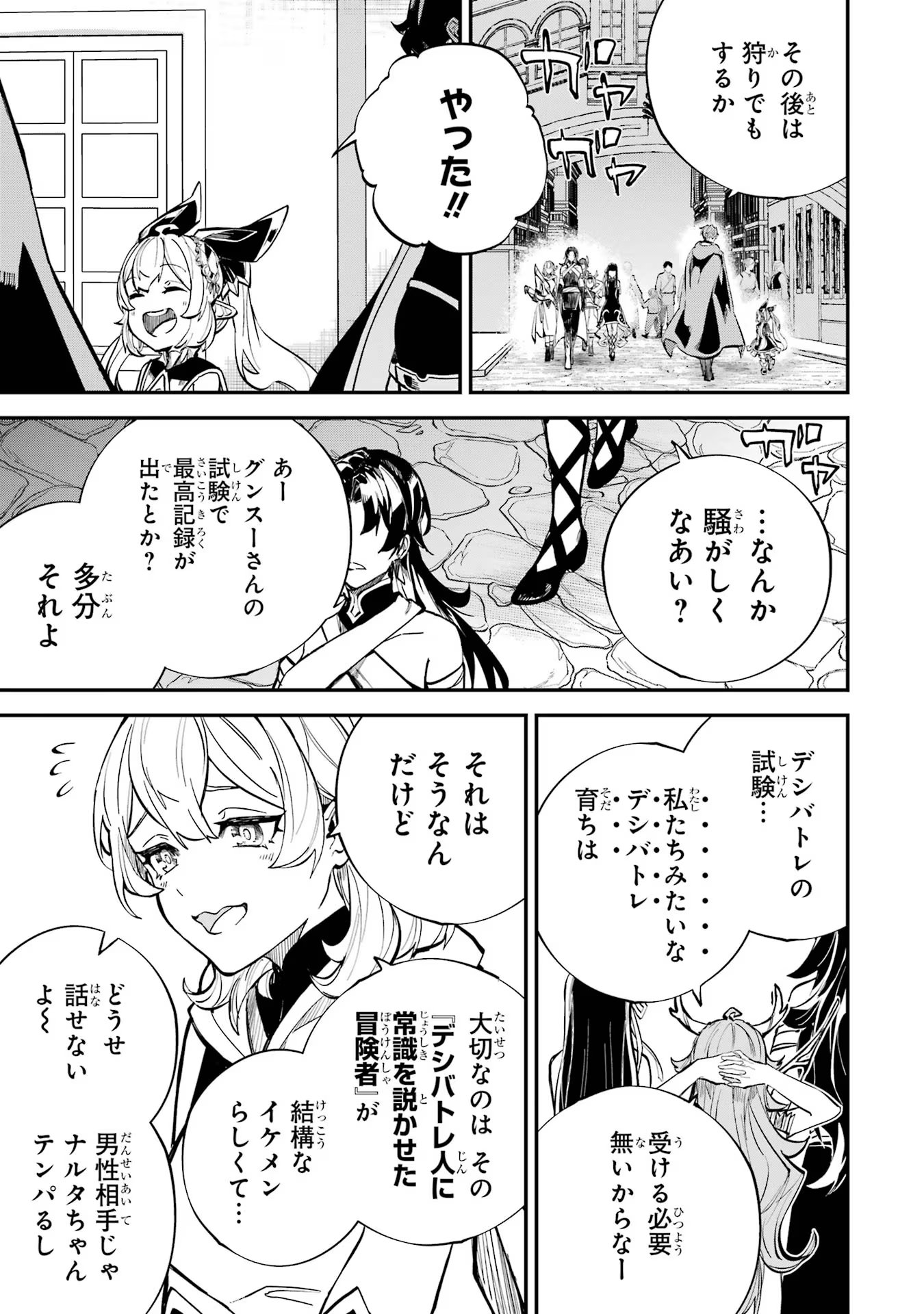 異世界転移したのでチートを生かして魔法剣士やることにする 第27話 - Page 47