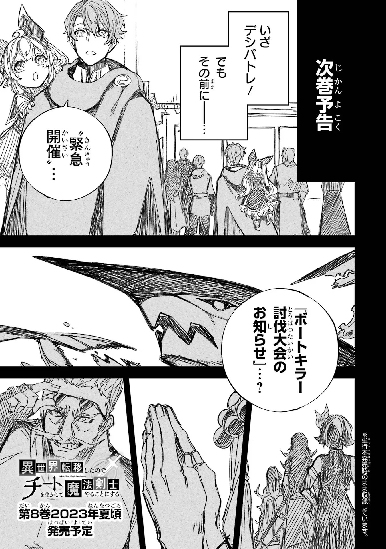 異世界転移したのでチートを生かして魔法剣士やることにする 第27話 - Page 49