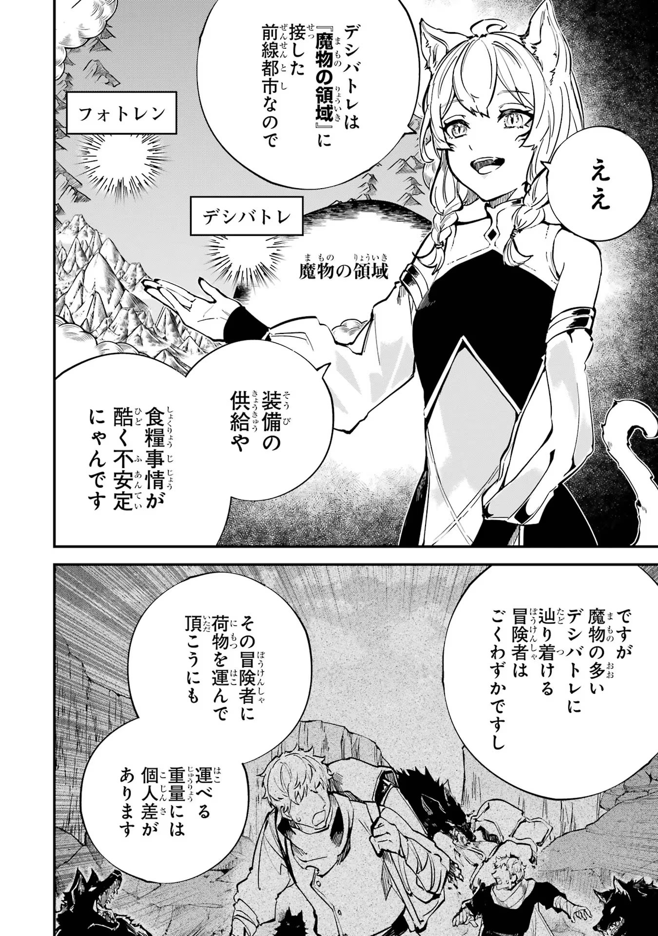 異世界転移したのでチートを生かして魔法剣士やることにする 第27話 - Page 6