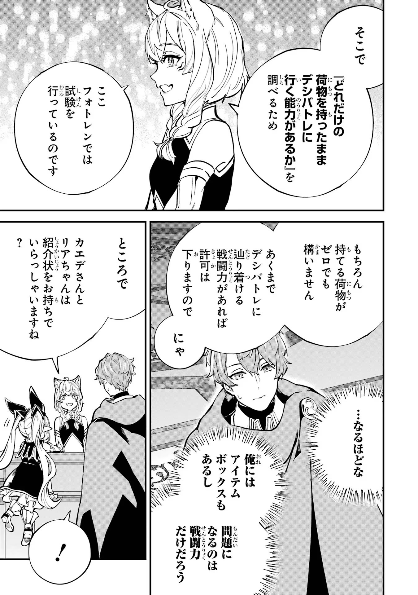 異世界転移したのでチートを生かして魔法剣士やることにする 第27話 - Page 7