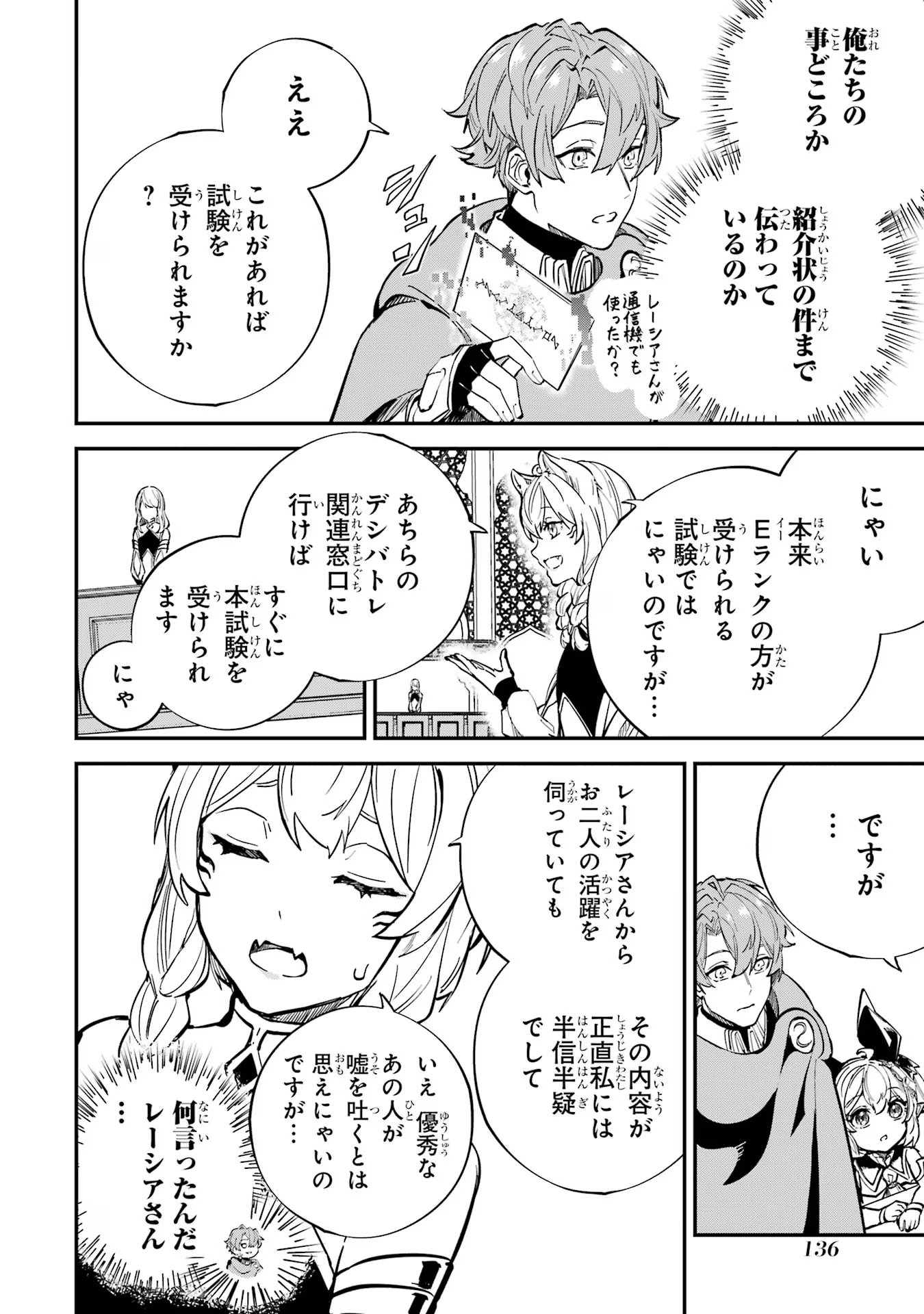 異世界転移したのでチートを生かして魔法剣士やることにする 第27話 - Page 8