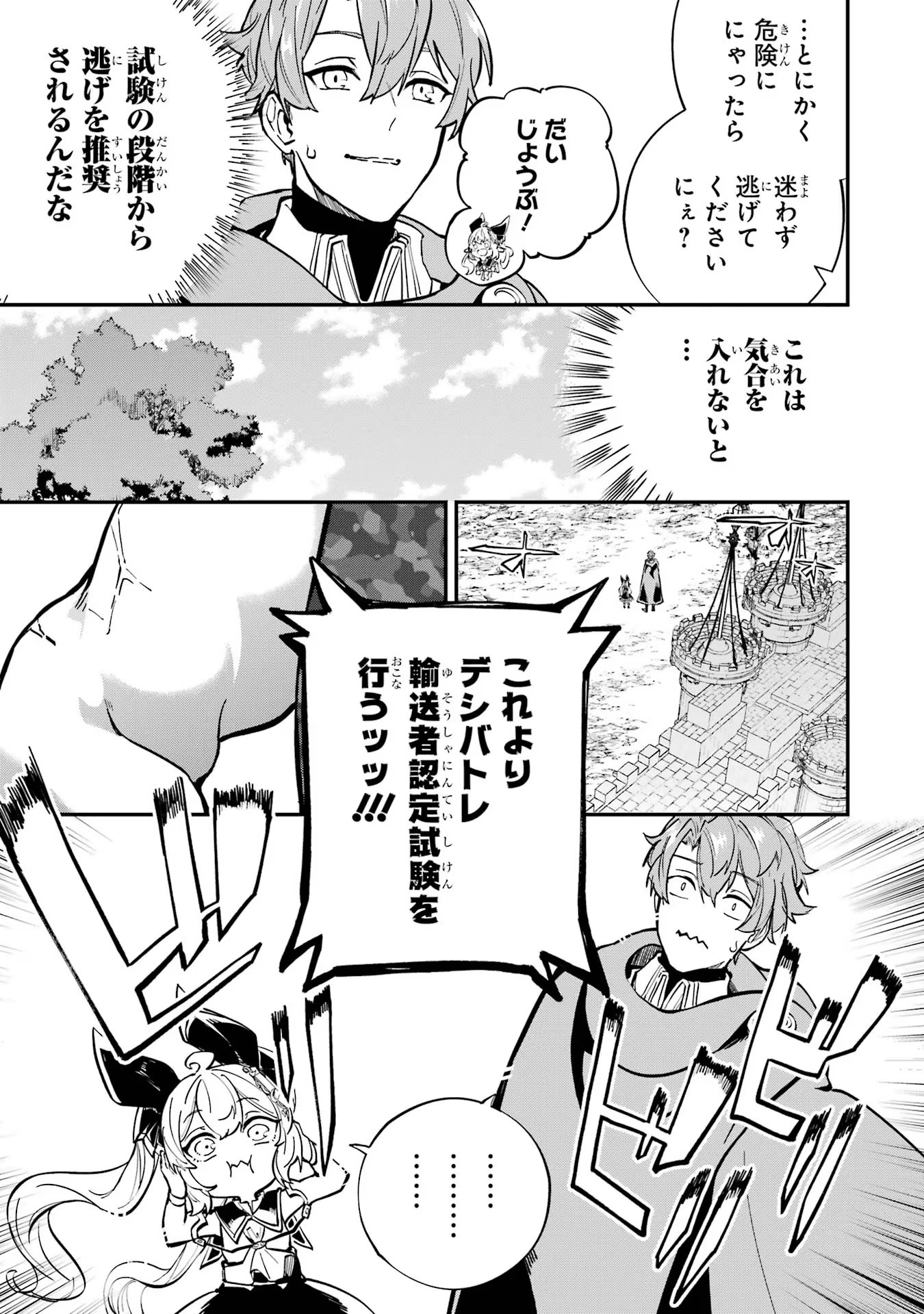 異世界転移したのでチートを生かして魔法剣士やることにする 第27話 - Page 9