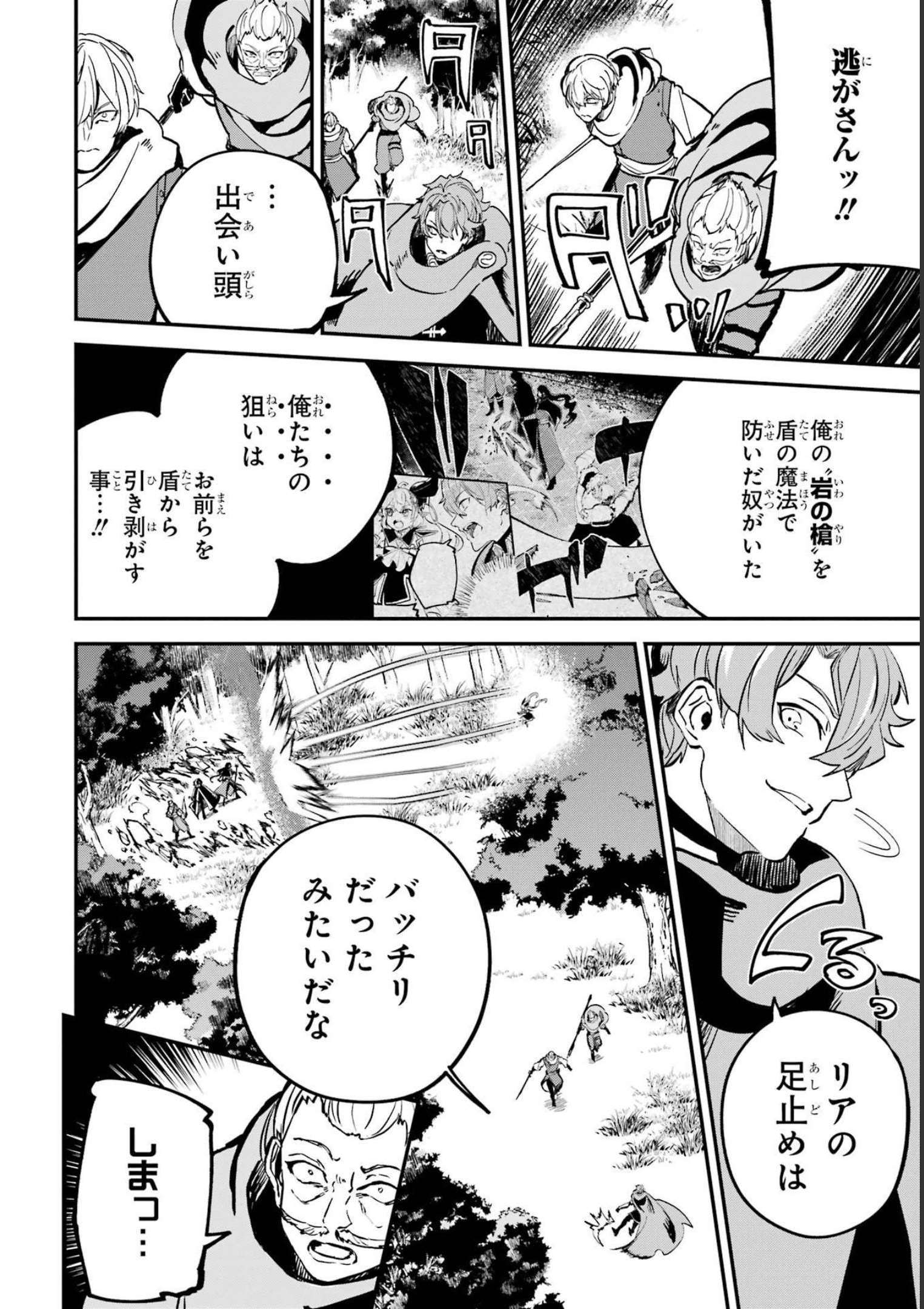 異世界転移したのでチートを生かして魔法剣士やることにする 第20話 - Page 22