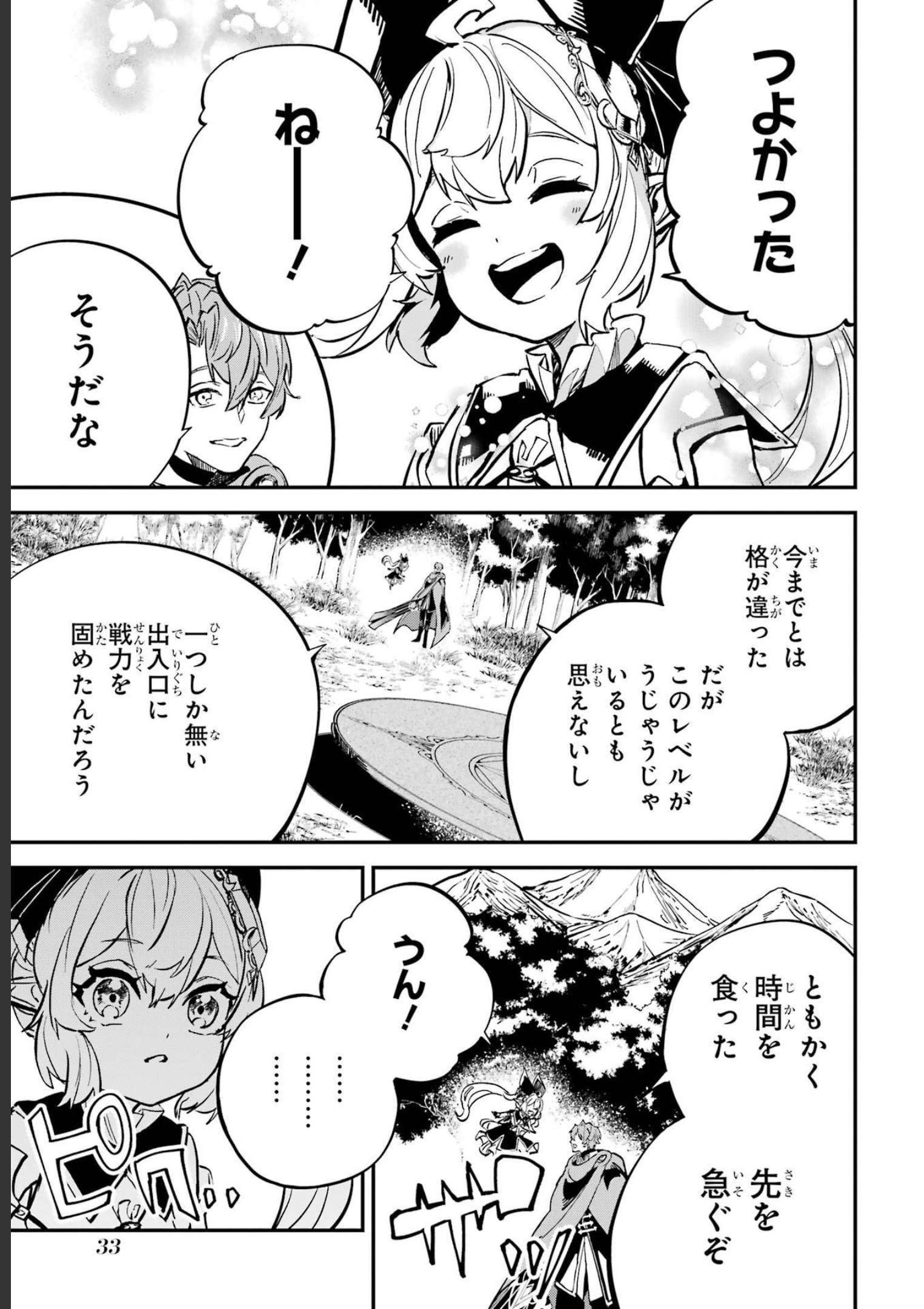 異世界転移したのでチートを生かして魔法剣士やることにする 第20話 - Page 31