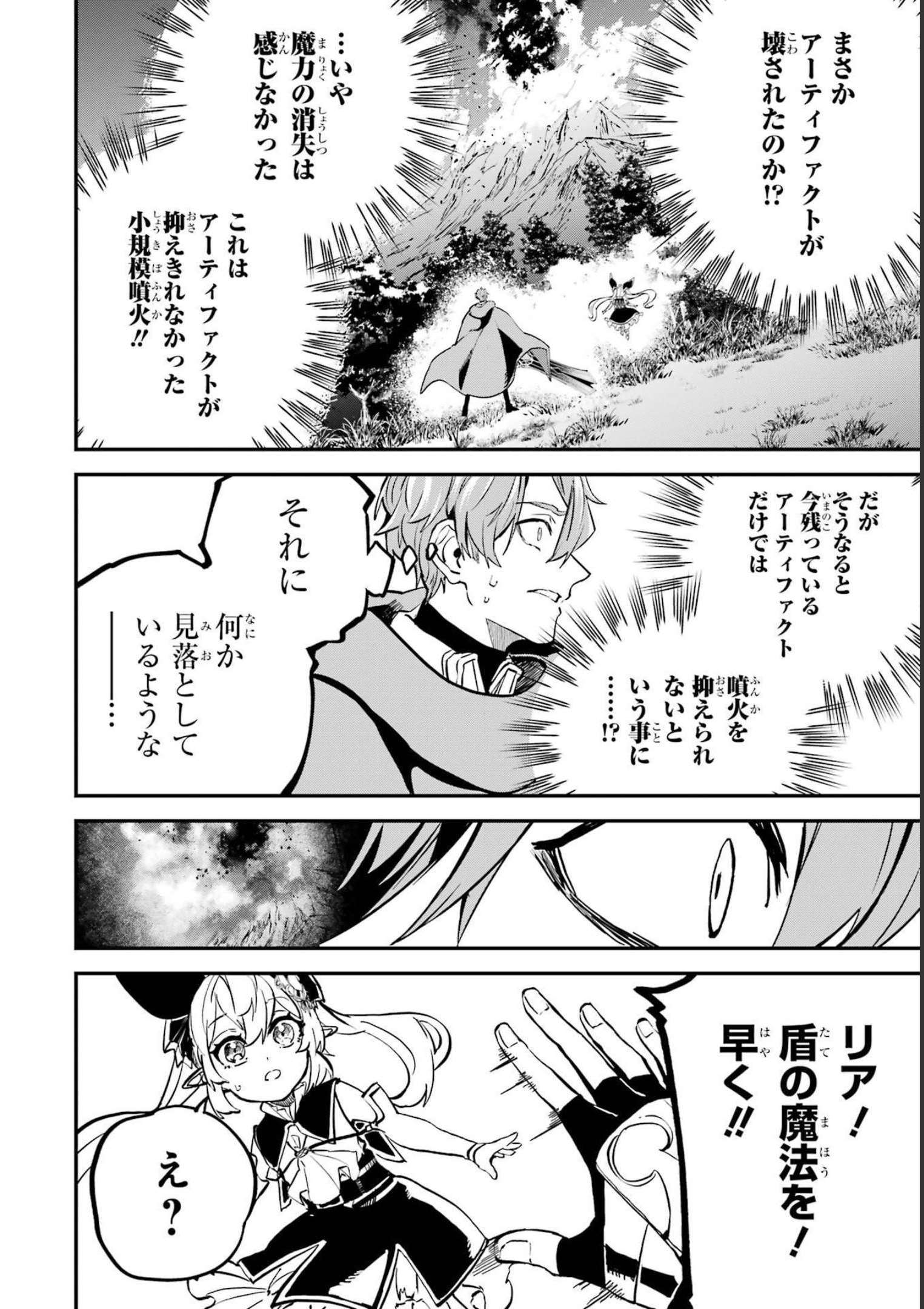 異世界転移したのでチートを生かして魔法剣士やることにする 第20話 - Page 34