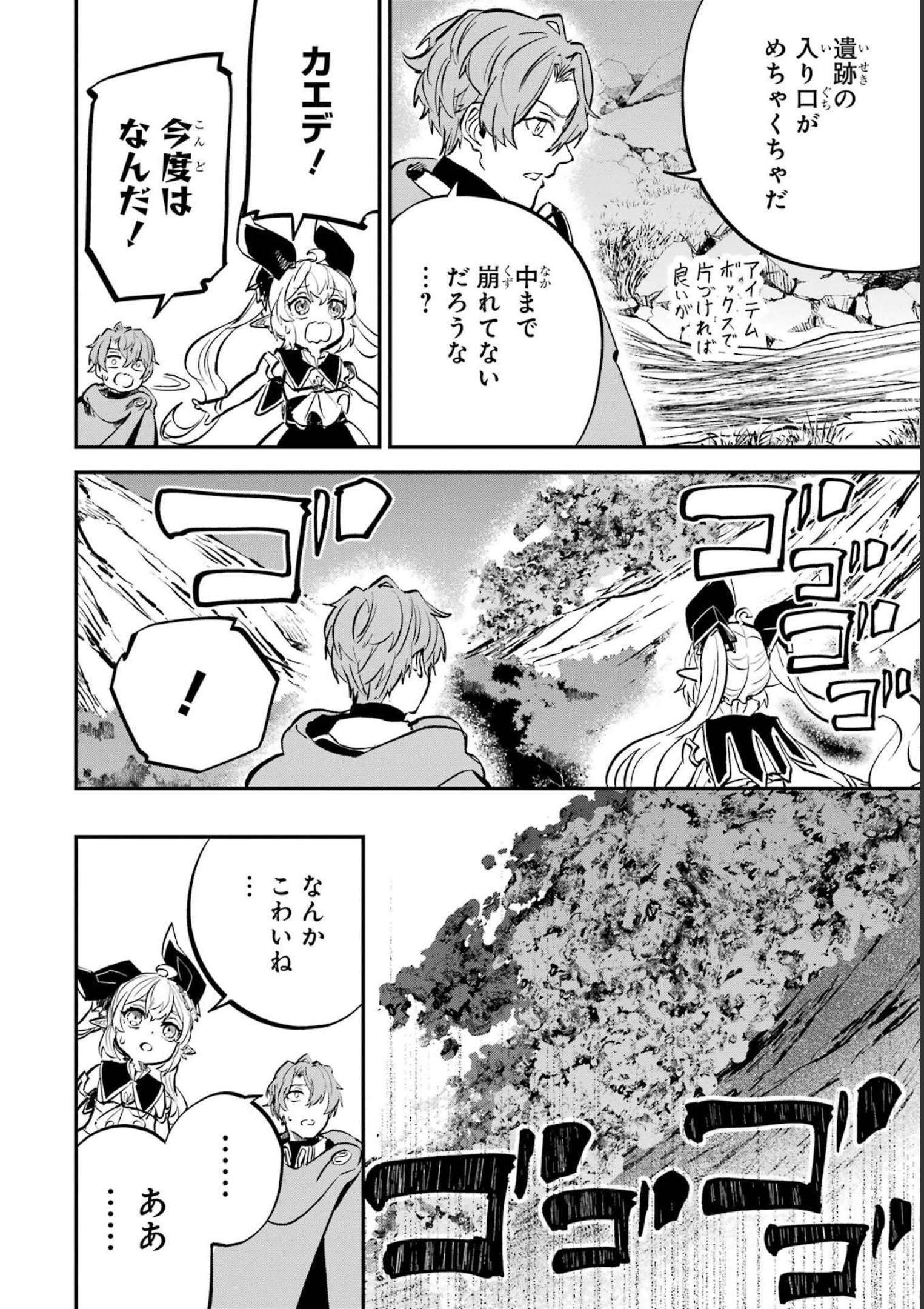 異世界転移したのでチートを生かして魔法剣士やることにする 第20話 - Page 40