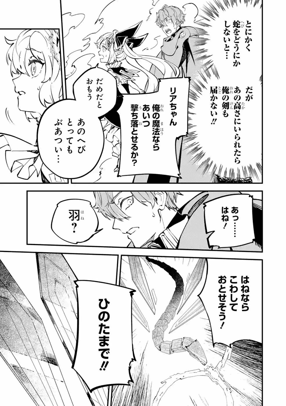 異世界転移したのでチートを生かして魔法剣士やることにする 第11話 - Page 23