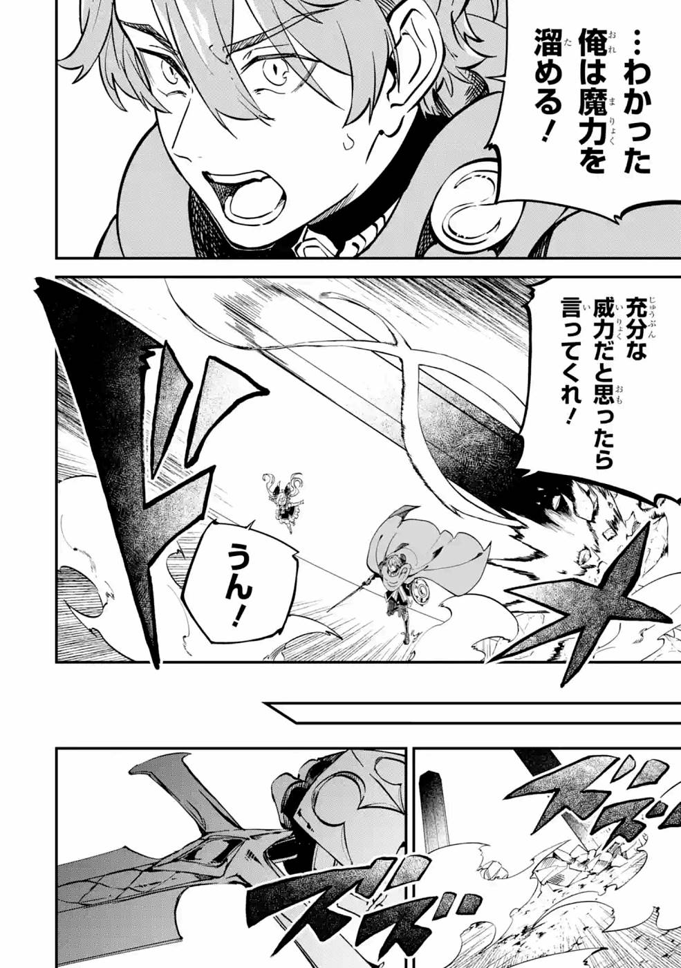 異世界転移したのでチートを生かして魔法剣士やることにする 第11話 - Page 24