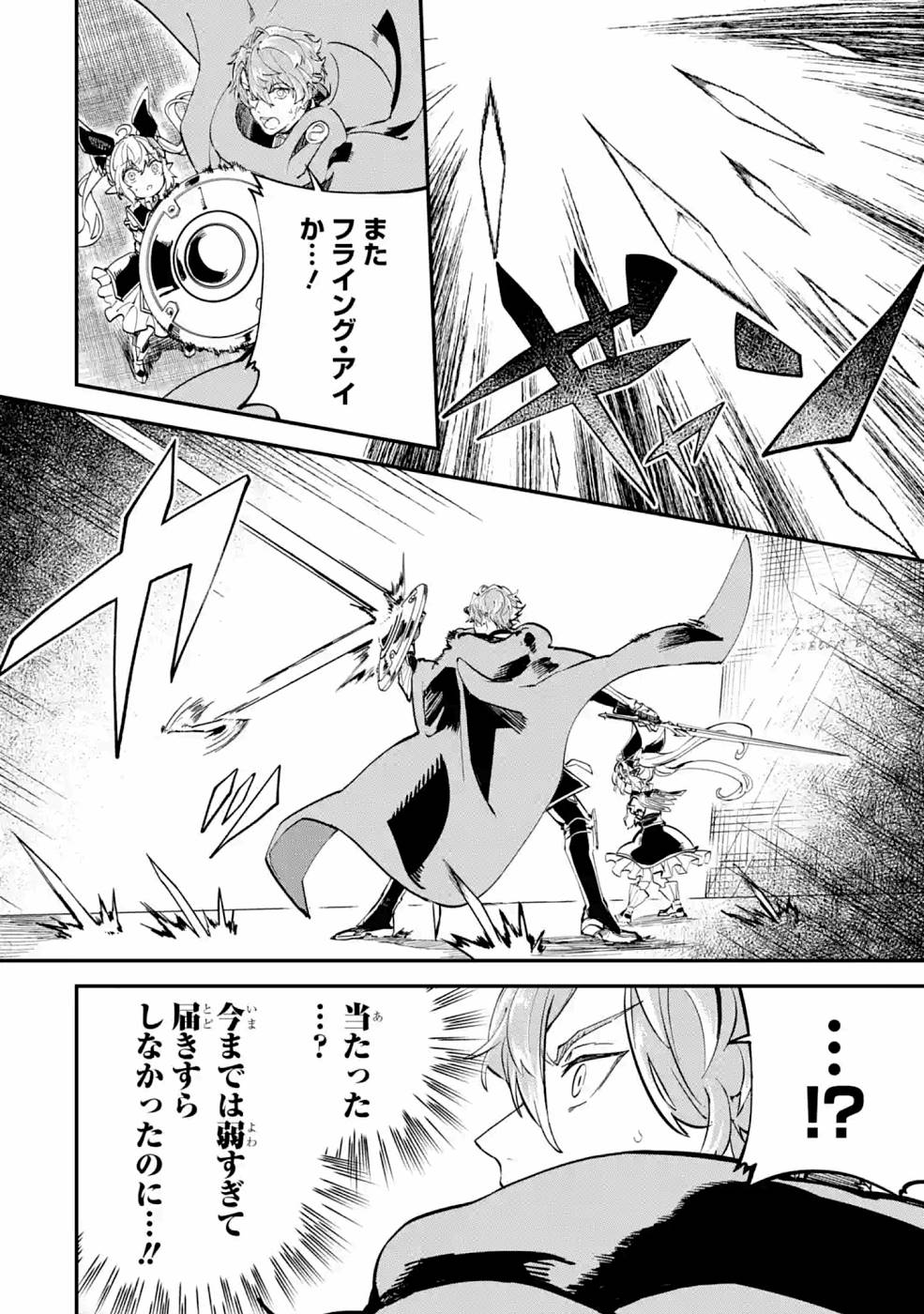 異世界転移したのでチートを生かして魔法剣士やることにする 第11話 - Page 4