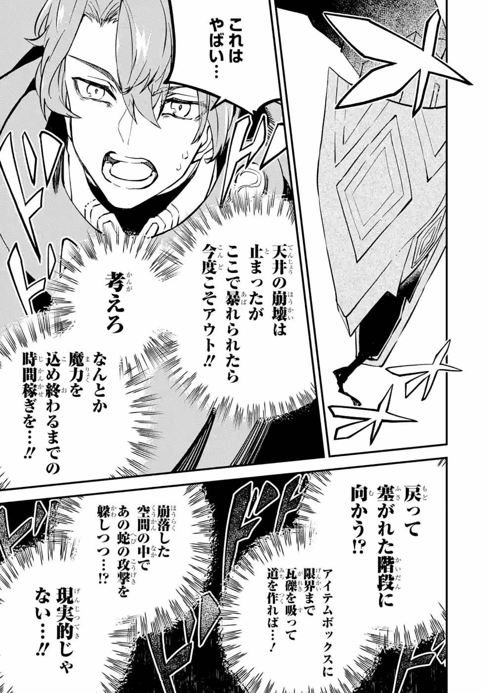 異世界転移したのでチートを生かして魔法剣士やることにする 第11話 - Page 39