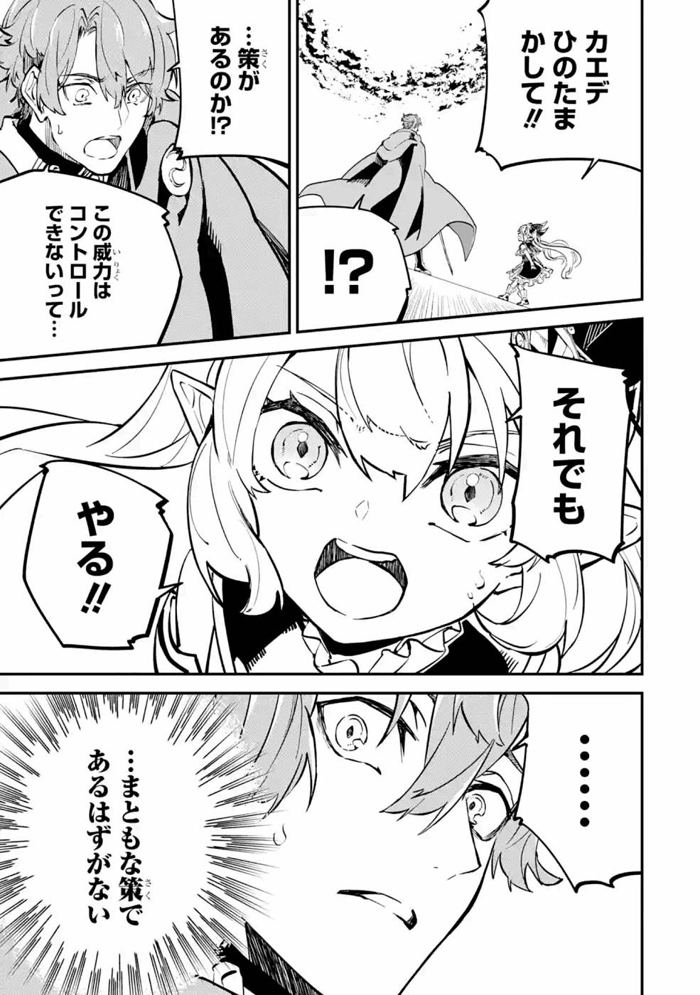 異世界転移したのでチートを生かして魔法剣士やることにする 第11話 - Page 41