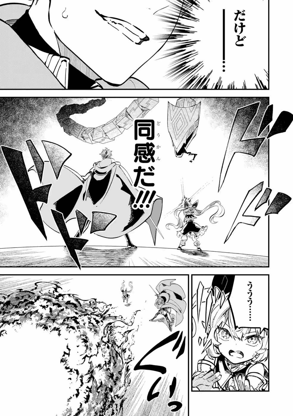 異世界転移したのでチートを生かして魔法剣士やることにする 第11話 - Page 45