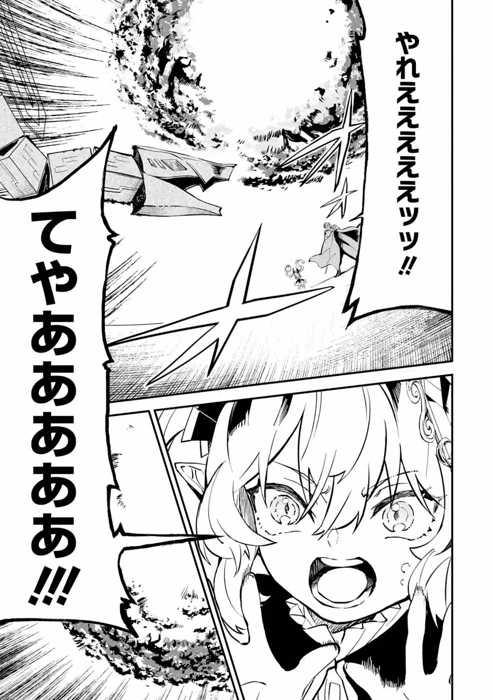 異世界転移したのでチートを生かして魔法剣士やることにする 第11話 - Page 47