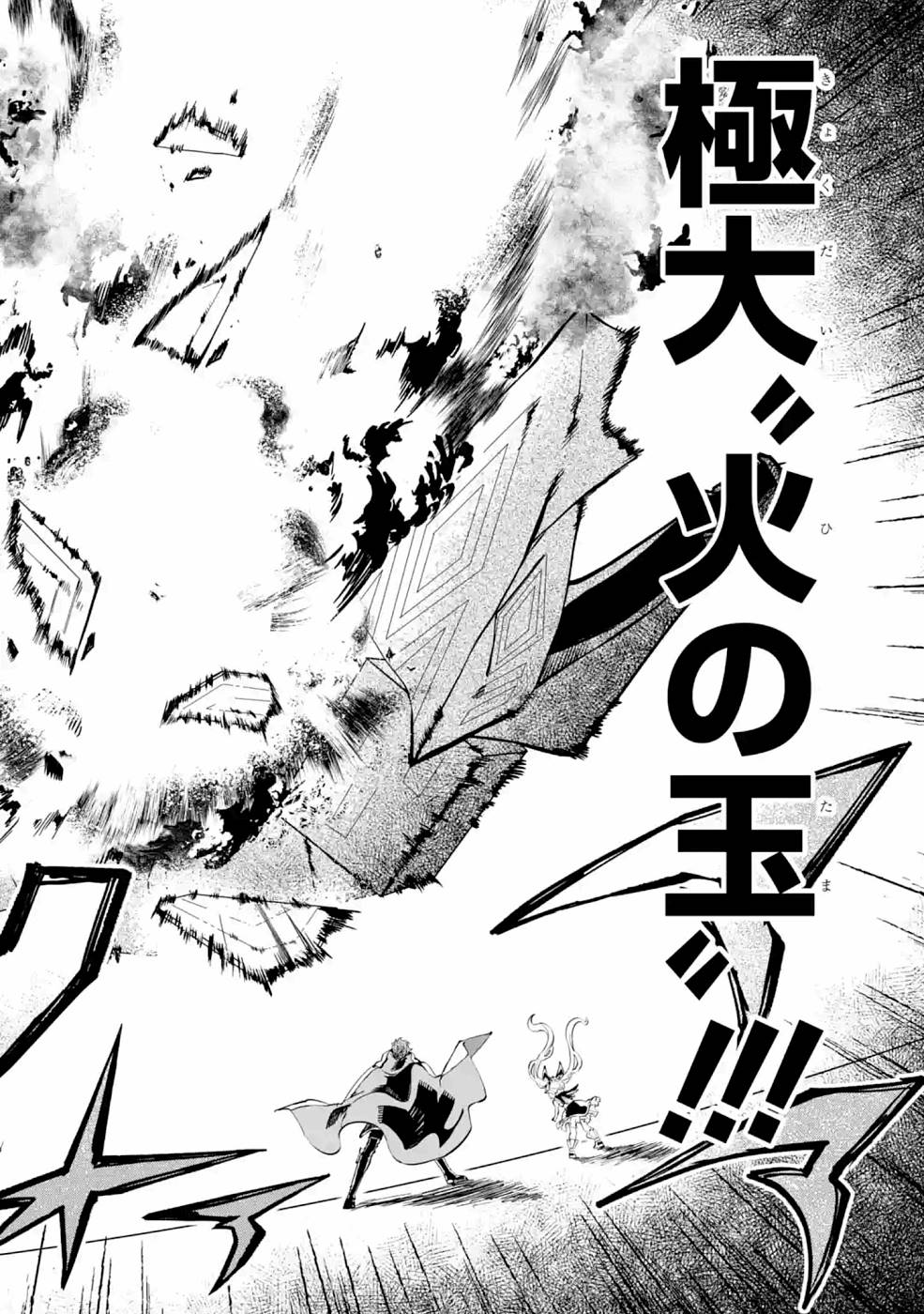 異世界転移したのでチートを生かして魔法剣士やることにする 第11話 - Page 48