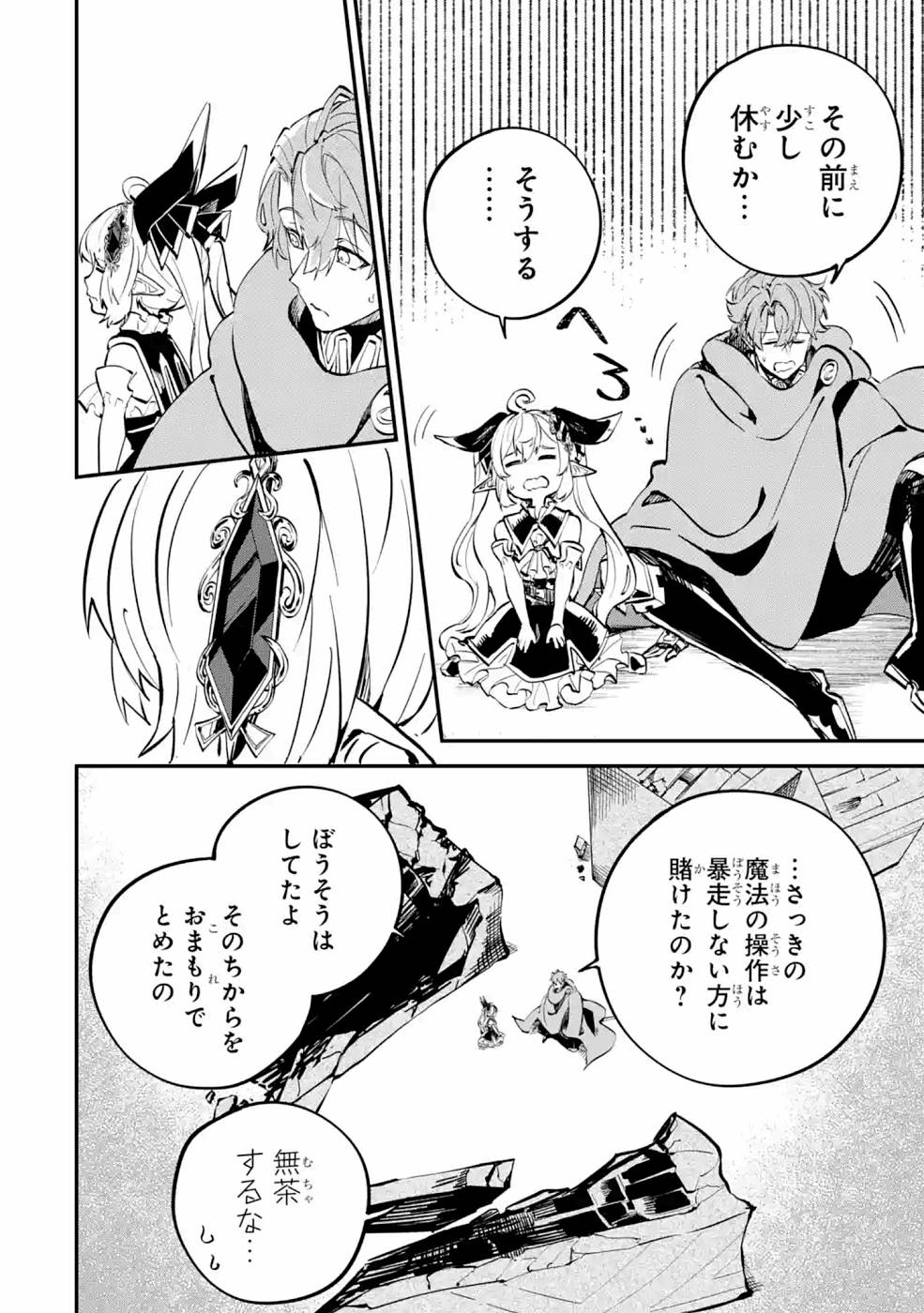 異世界転移したのでチートを生かして魔法剣士やることにする 第11話 - Page 56