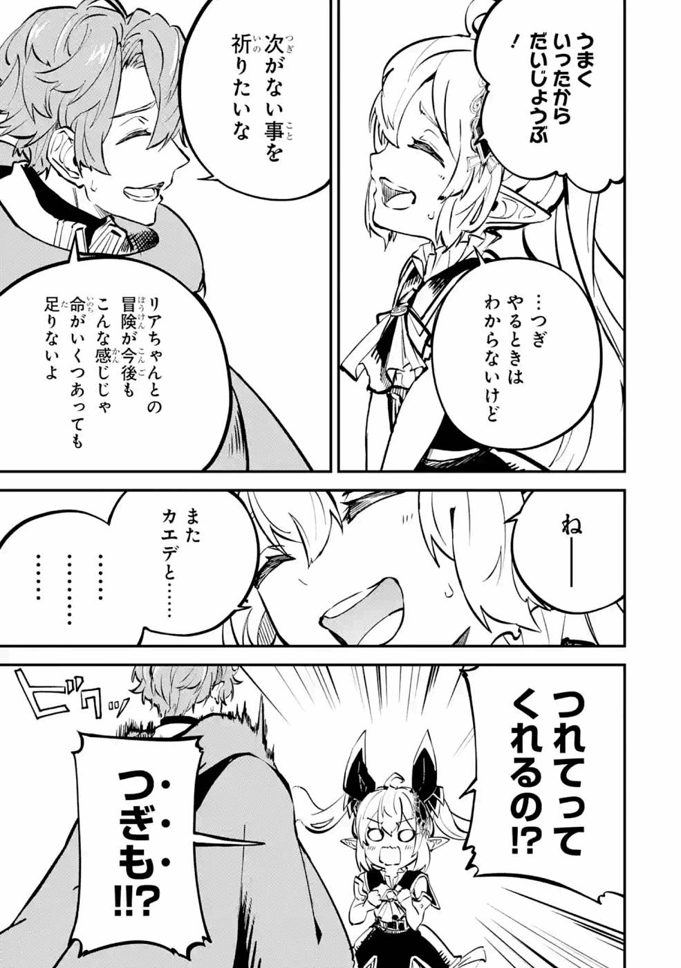 異世界転移したのでチートを生かして魔法剣士やることにする 第11話 - Page 57