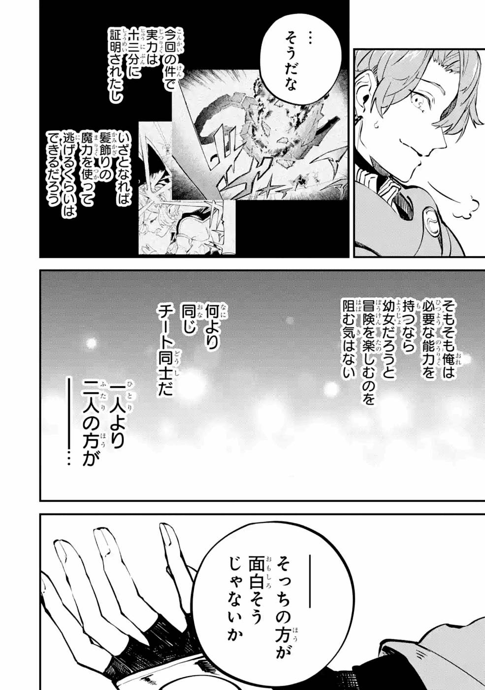 異世界転移したのでチートを生かして魔法剣士やることにする 第11話 - Page 58