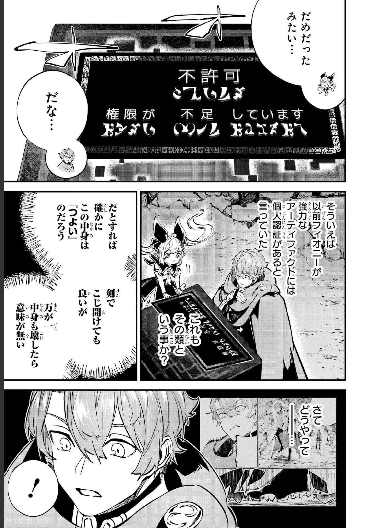 異世界転移したのでチートを生かして魔法剣士やることにする 第21話 - Page 15