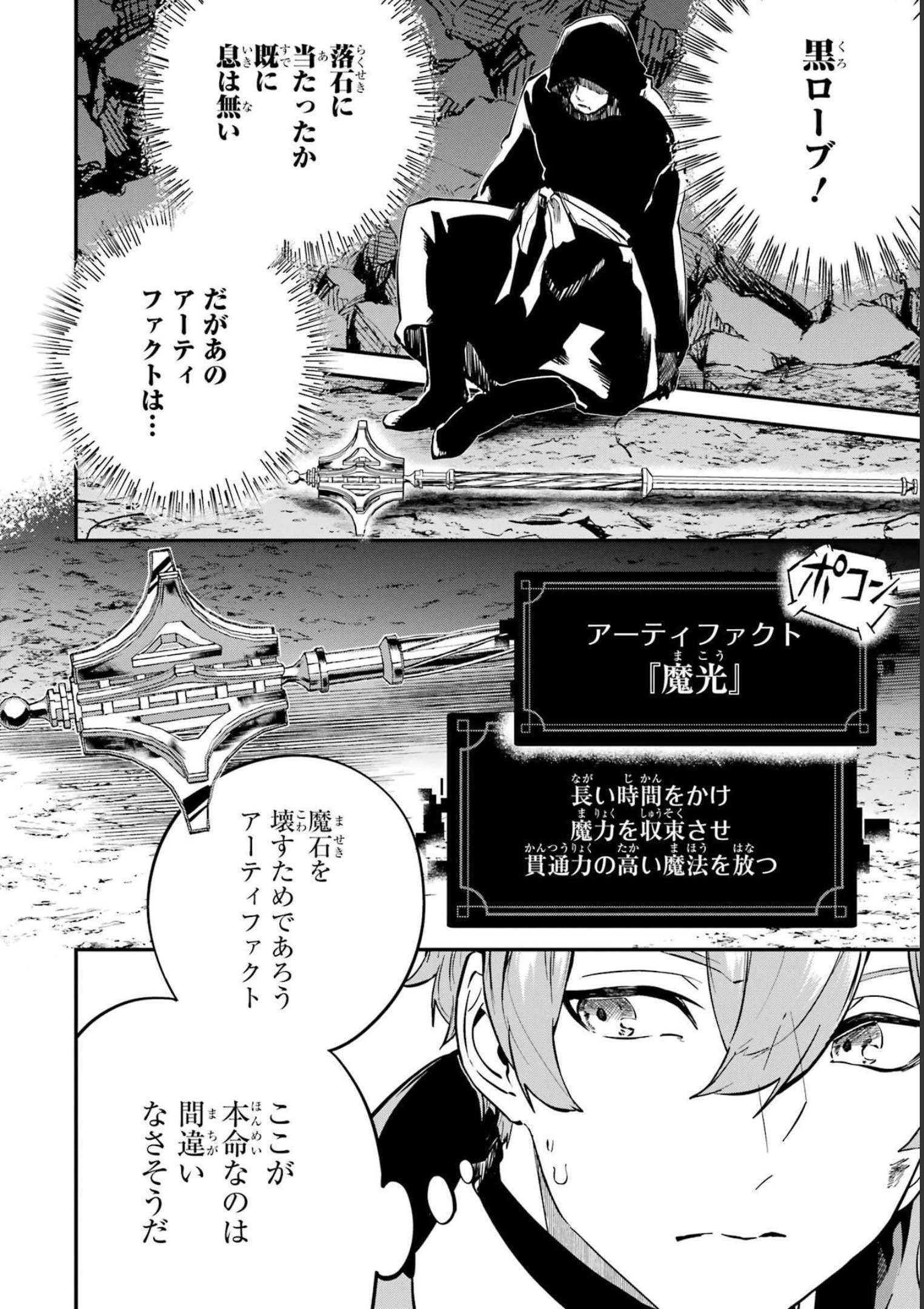 異世界転移したのでチートを生かして魔法剣士やることにする 第21話 - Page 2