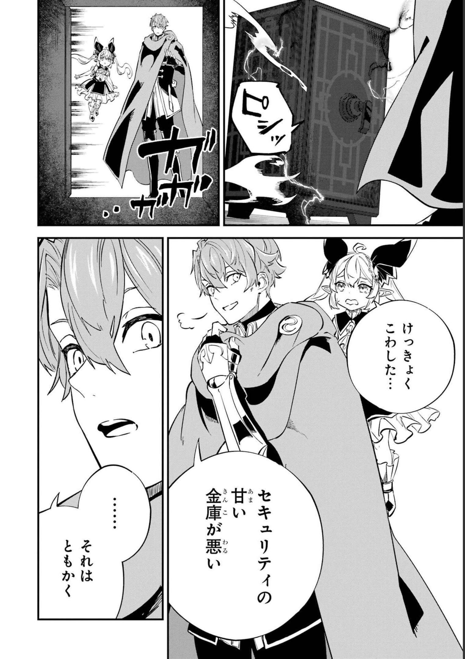 異世界転移したのでチートを生かして魔法剣士やることにする 第21話 - Page 20