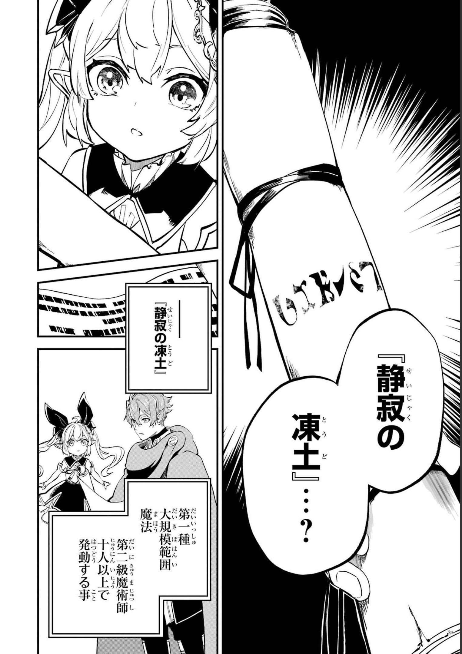 異世界転移したのでチートを生かして魔法剣士やることにする 第21話 - Page 22