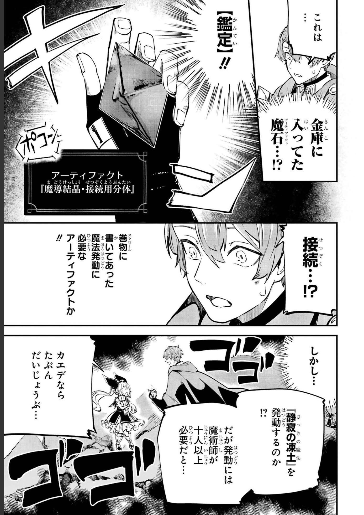 異世界転移したのでチートを生かして魔法剣士やることにする 第21話 - Page 27