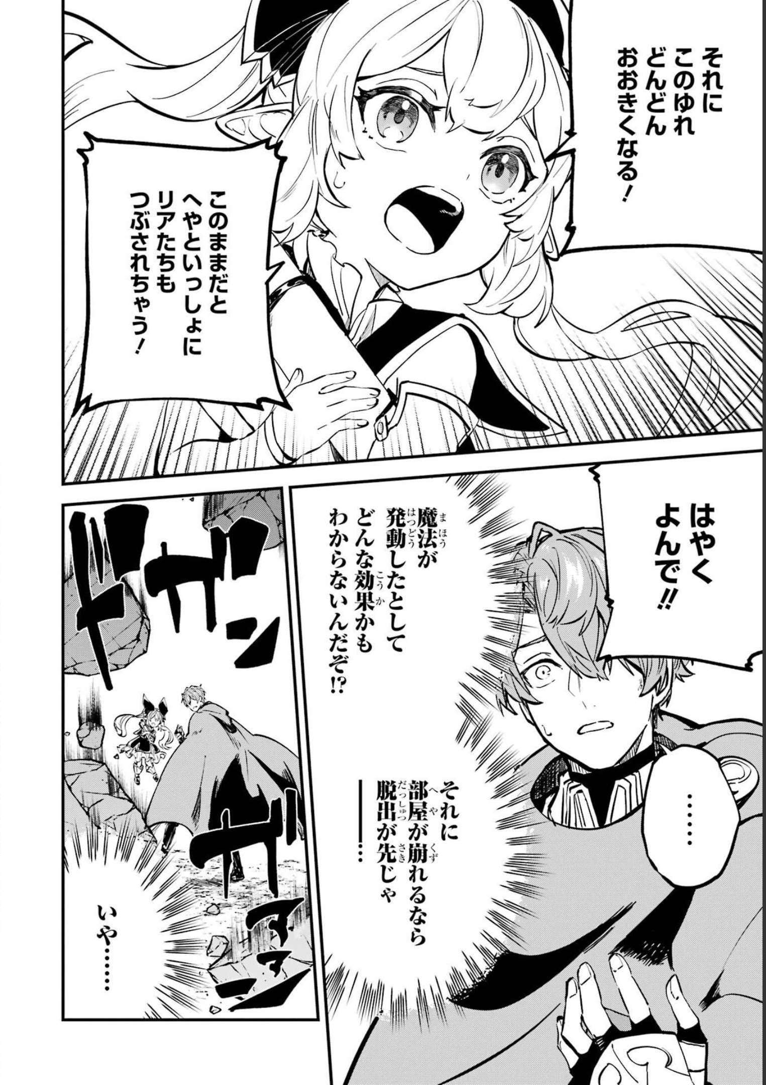 異世界転移したのでチートを生かして魔法剣士やることにする 第21話 - Page 28