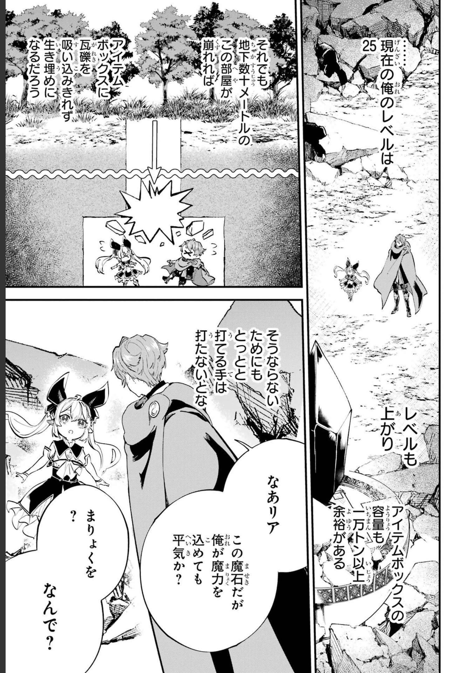 異世界転移したのでチートを生かして魔法剣士やることにする 第21話 - Page 3