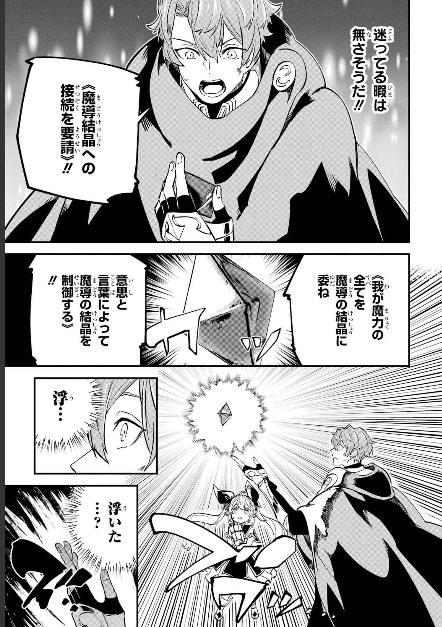 異世界転移したのでチートを生かして魔法剣士やることにする 第21話 - Page 29