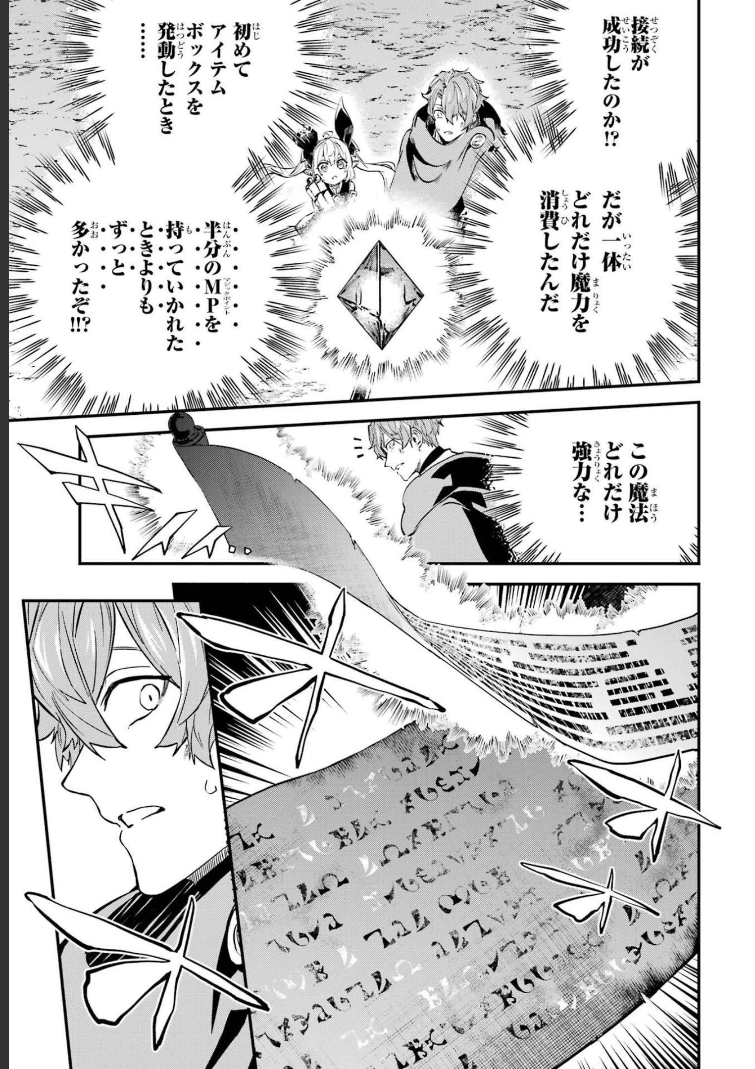 異世界転移したのでチートを生かして魔法剣士やることにする 第21話 - Page 31