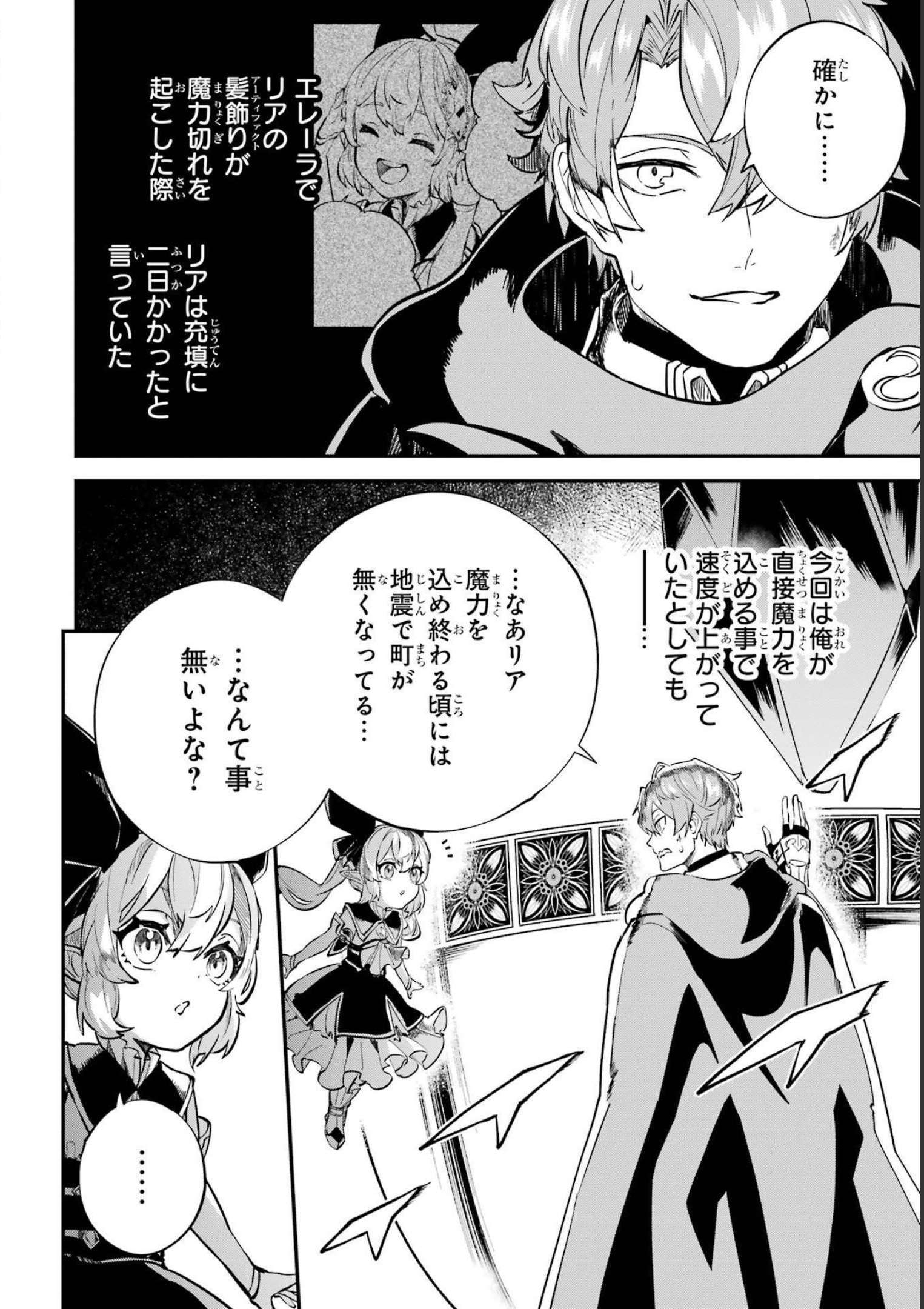 異世界転移したのでチートを生かして魔法剣士やることにする 第21話 - Page 6