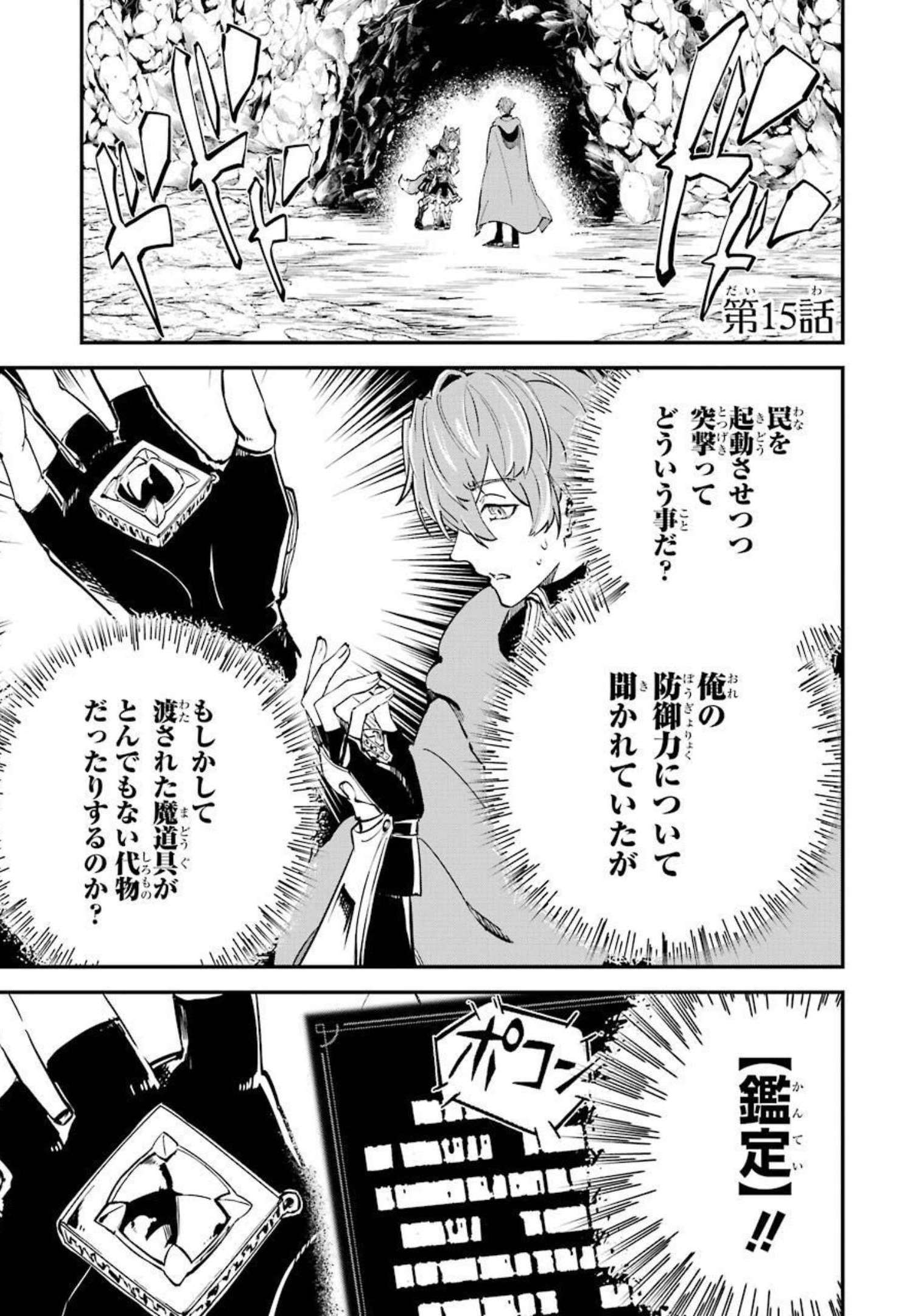 異世界転移したのでチートを生かして魔法剣士やることにする 第15話 - Page 1