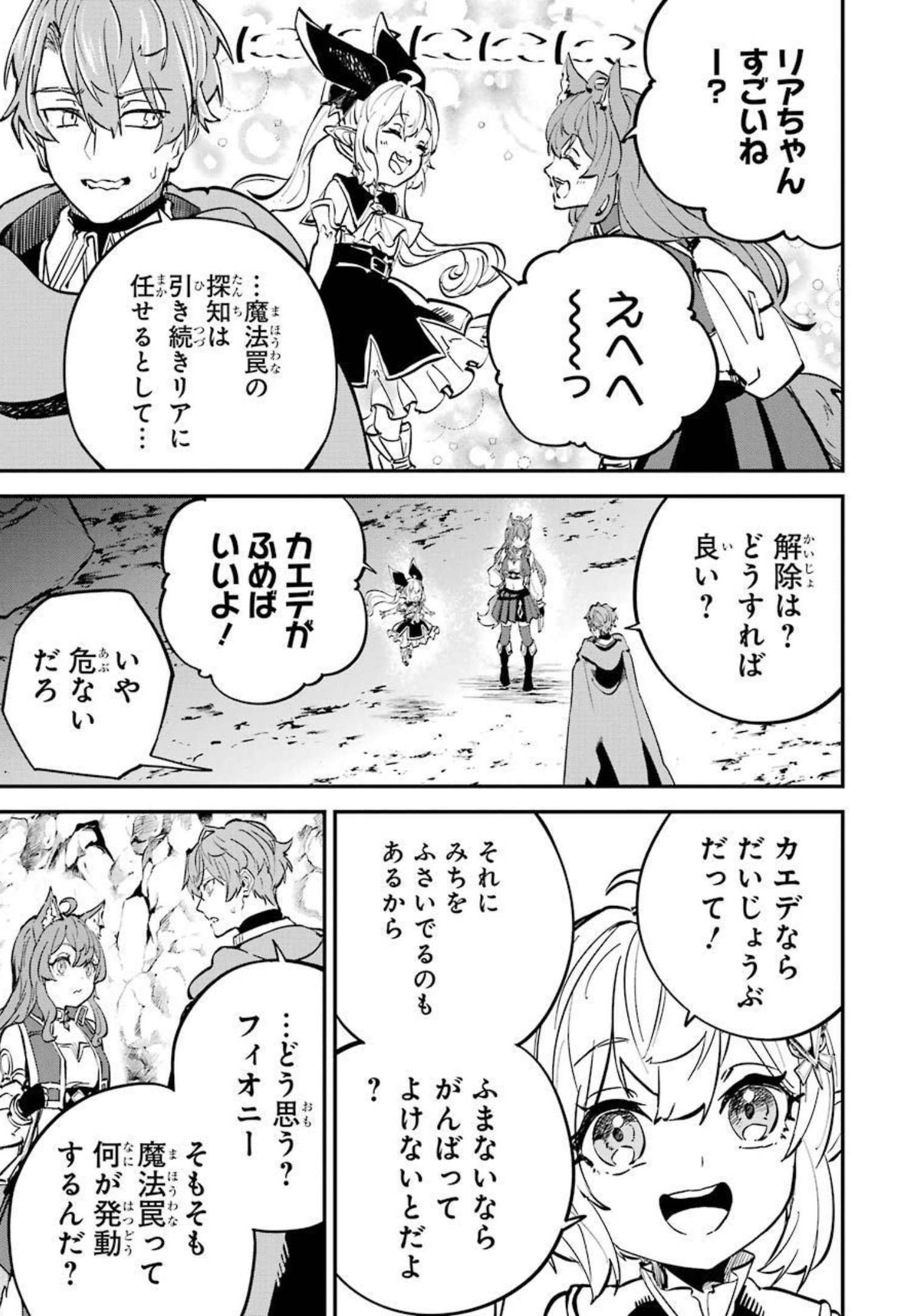 異世界転移したのでチートを生かして魔法剣士やることにする 第15話 - Page 11