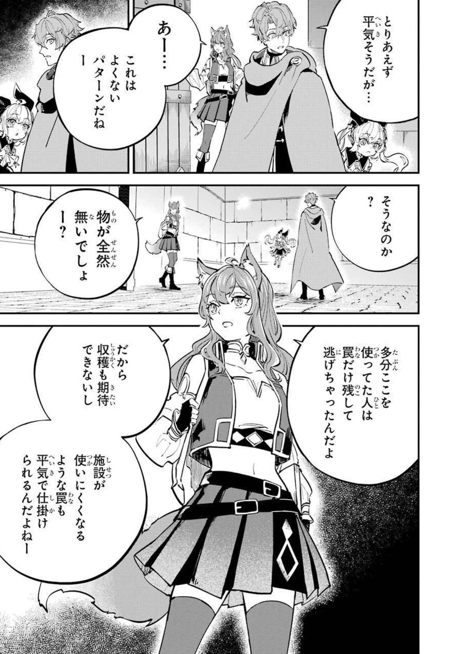 異世界転移したのでチートを生かして魔法剣士やることにする 第15話 - Page 17