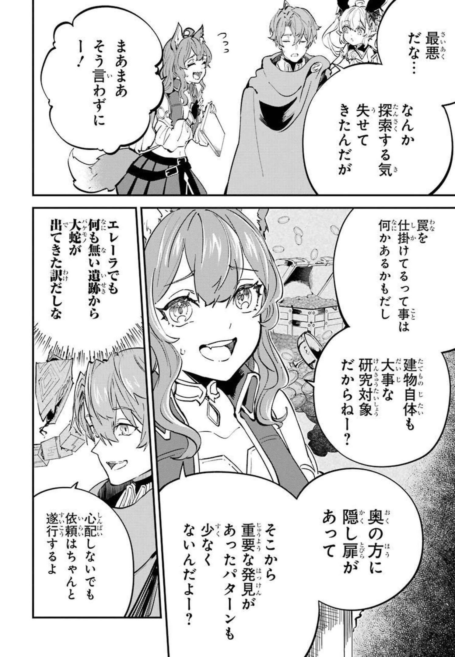 異世界転移したのでチートを生かして魔法剣士やることにする 第15話 - Page 18