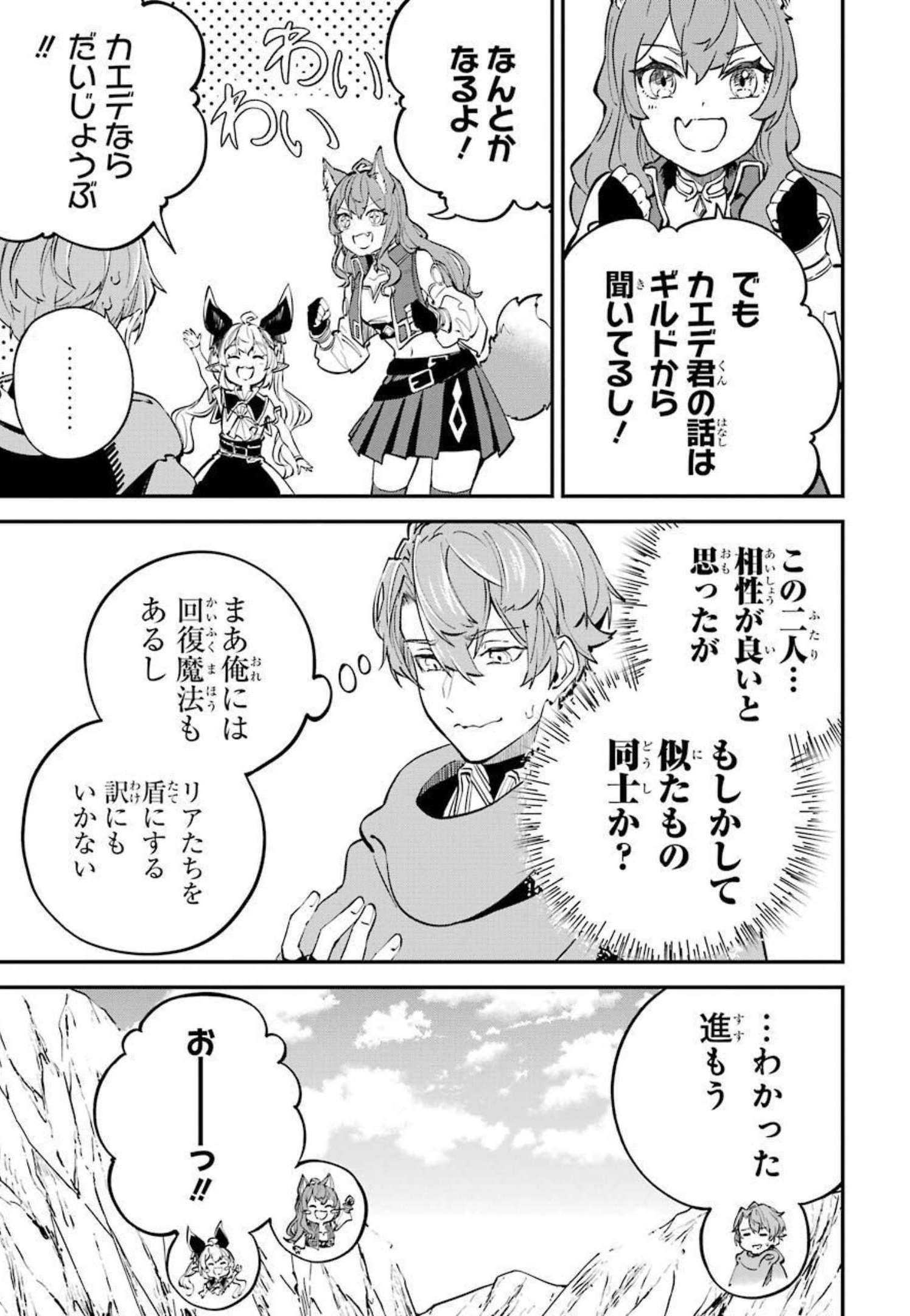 異世界転移したのでチートを生かして魔法剣士やることにする 第15話 - Page 3