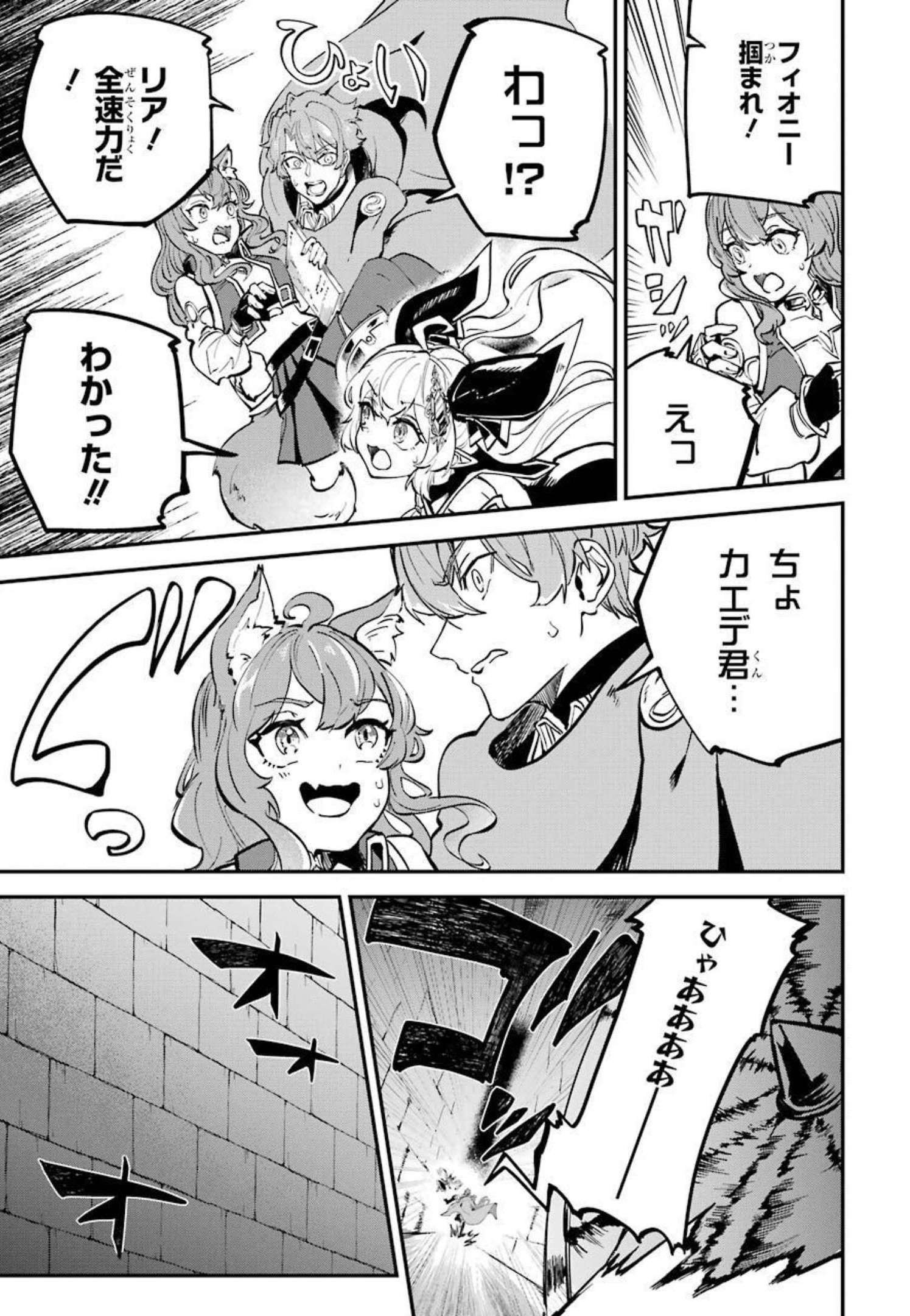 異世界転移したのでチートを生かして魔法剣士やることにする 第15話 - Page 31