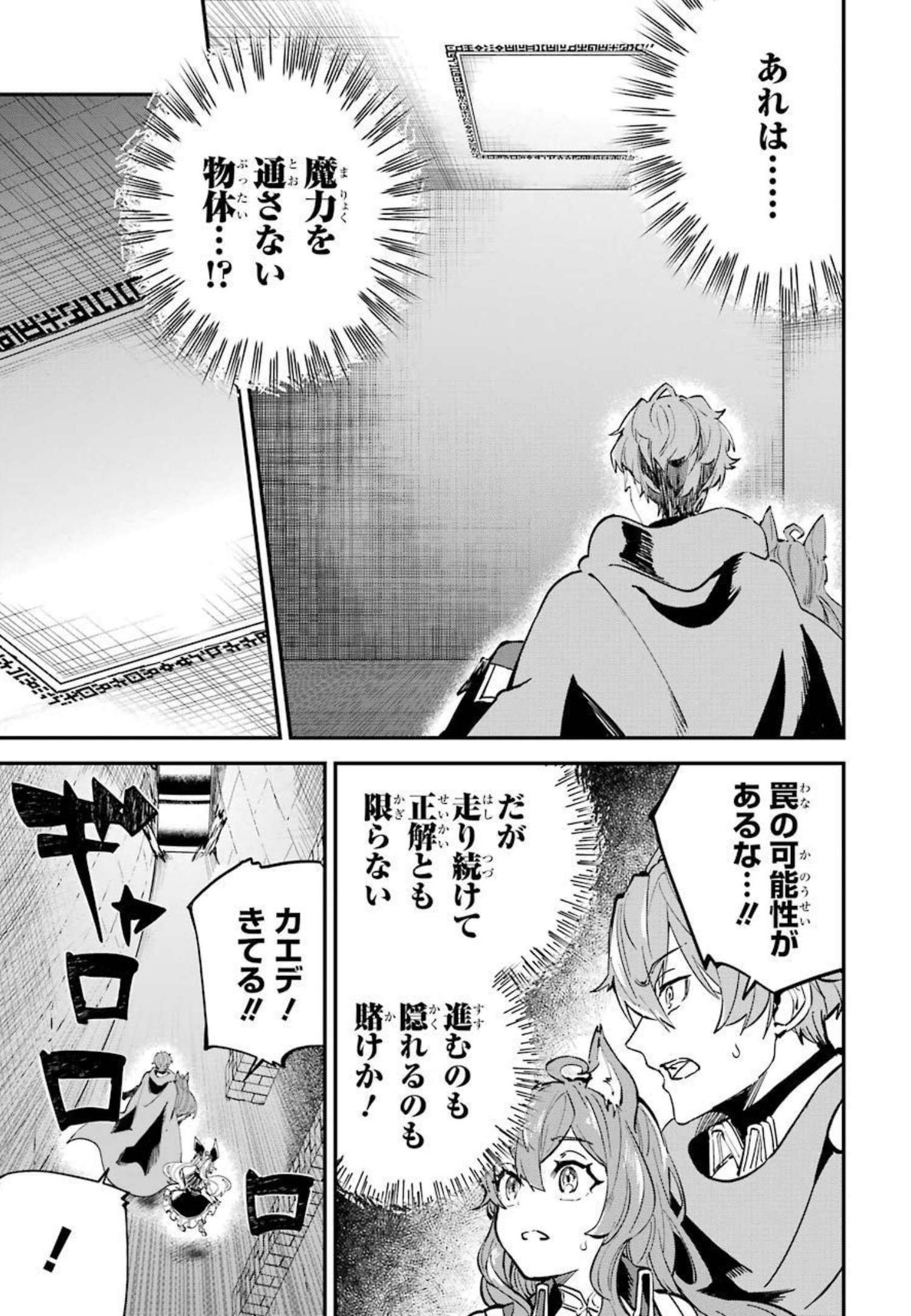 異世界転移したのでチートを生かして魔法剣士やることにする 第15話 - Page 33